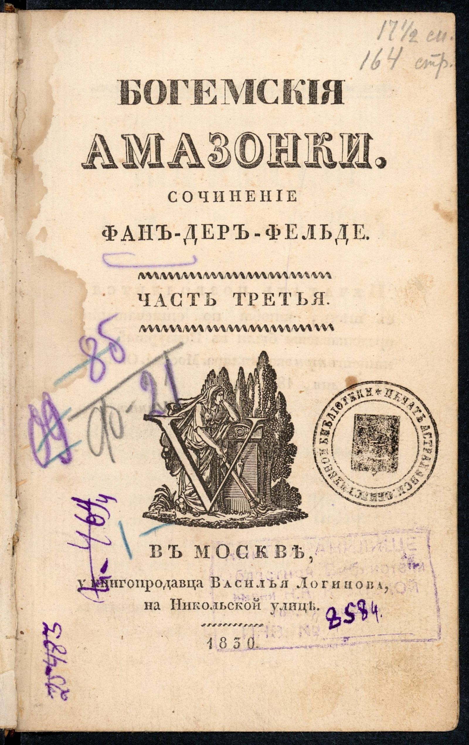 Изображение Богемские амазонки. Ч. 3