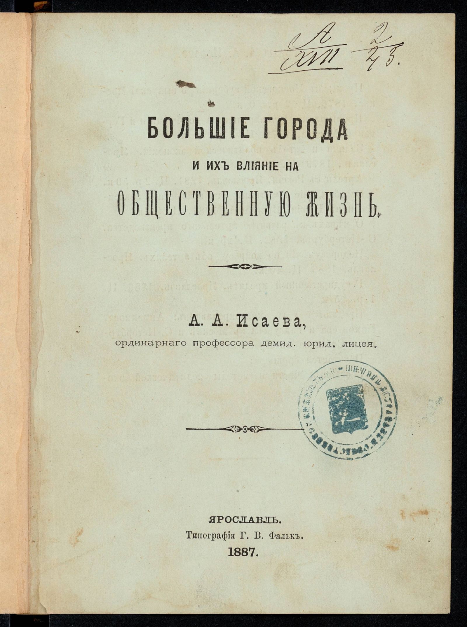 Изображение Большие города и их влияние на общественную жизнь