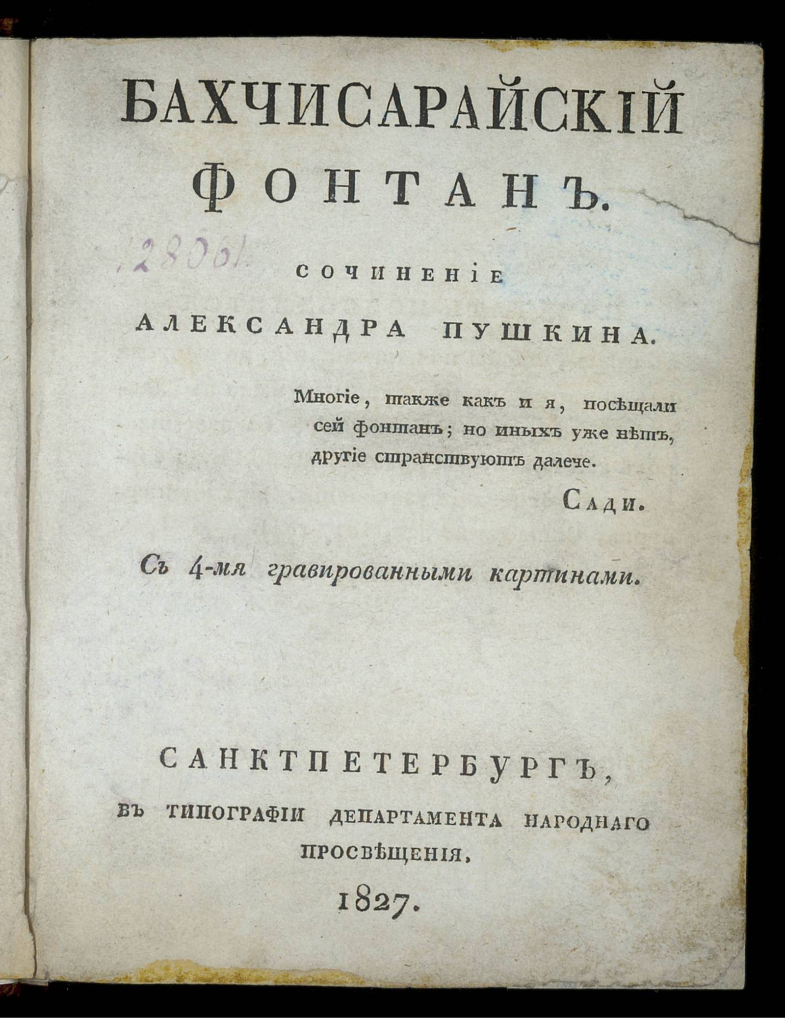 Изображение книги Бахчисарайский фонтан