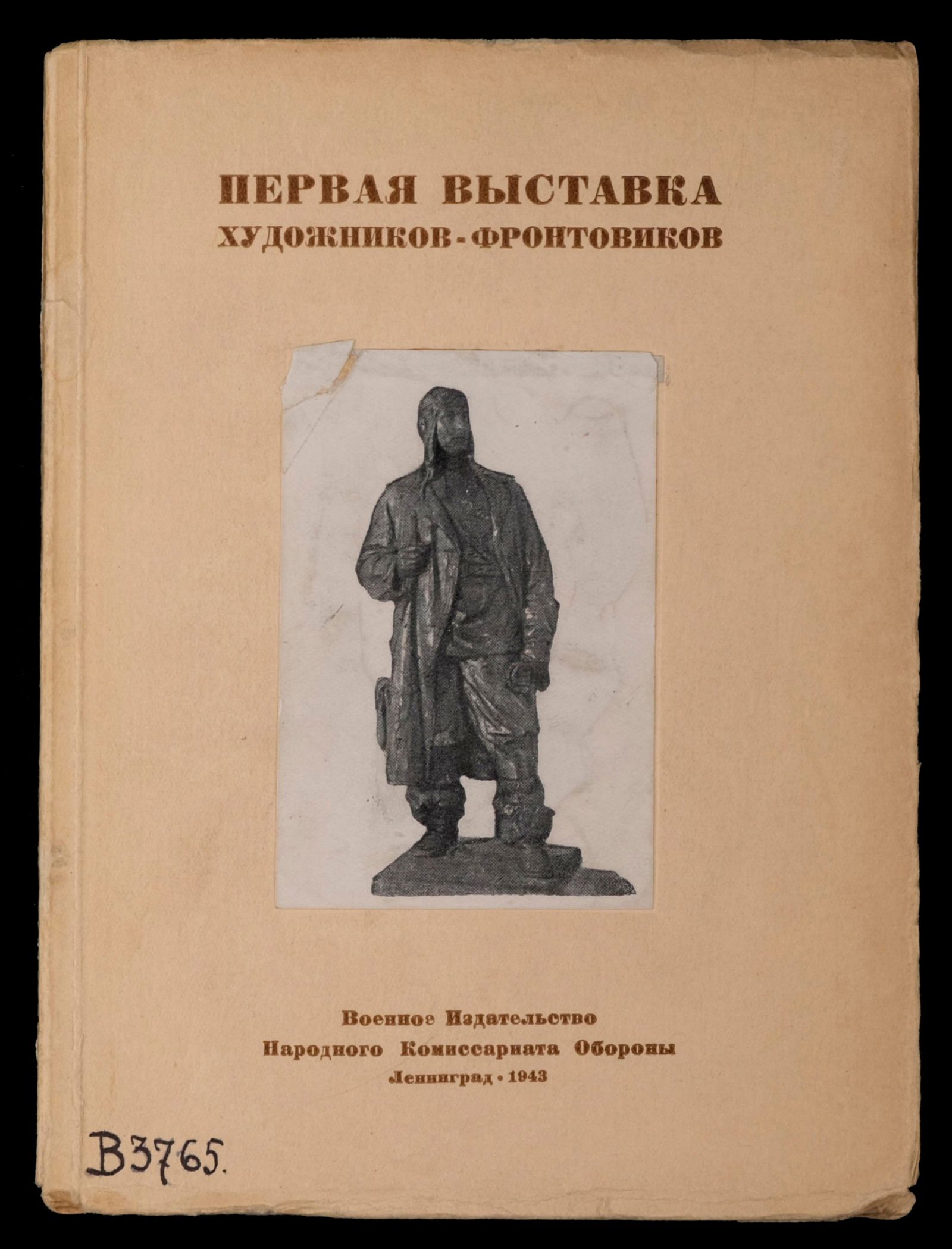 Изображение книги Первая выставка художников-фронтовиков