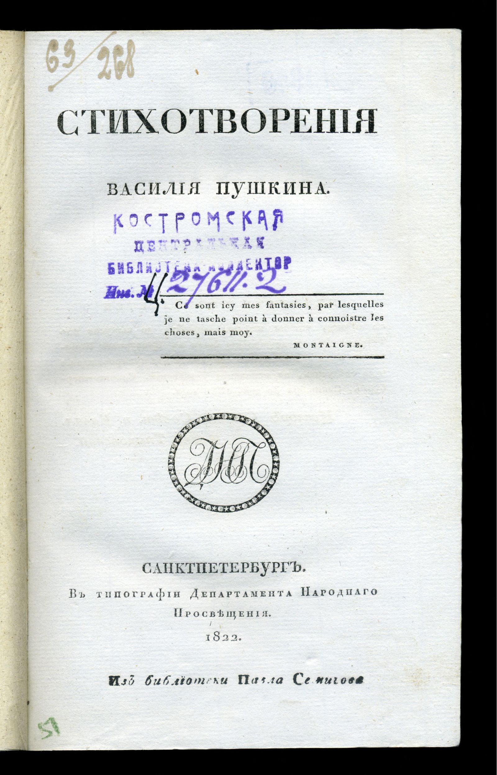 Изображение Стихотворения Василия Пушкина