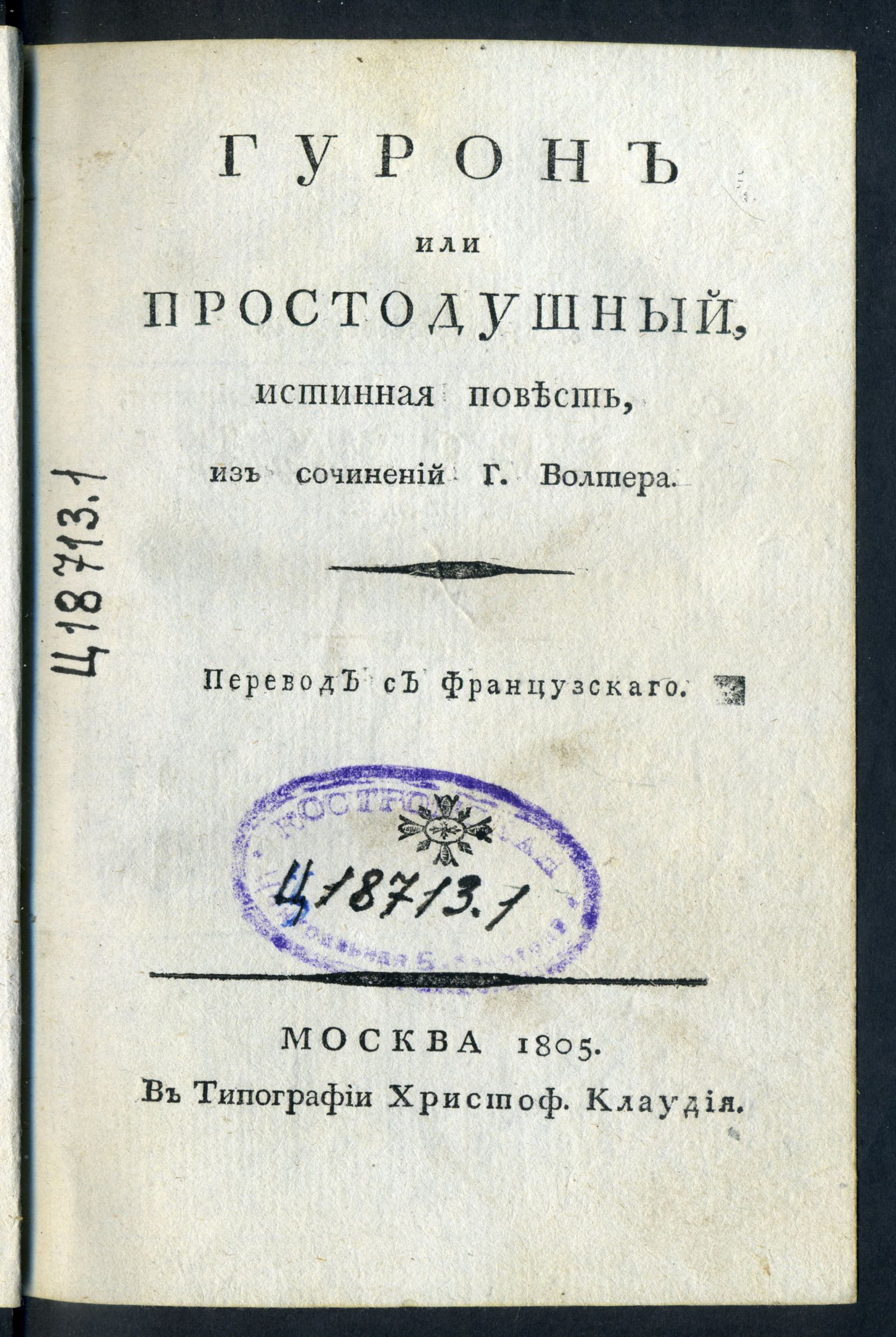 Изображение Гурон, или Простодушный