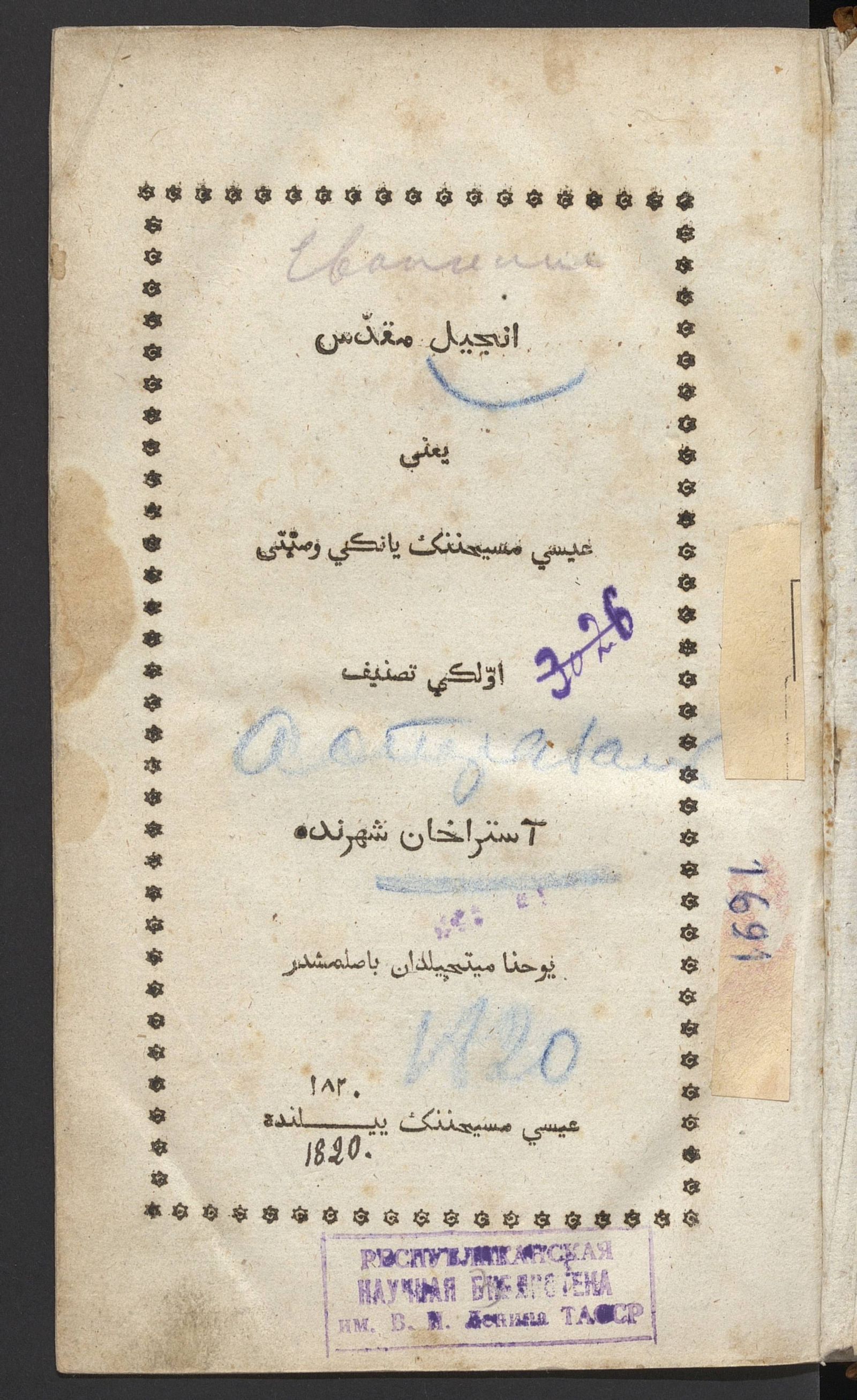 Изображение Inĵīl-i Muqaddäs yä‘ni ‘Īsā Mäsīḥning Yangï Waṣiyyäti