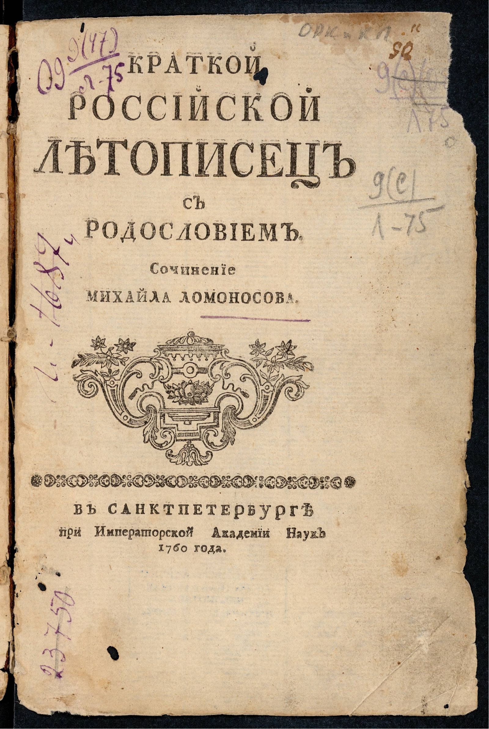 Изображение Краткой российской летописец с родословием