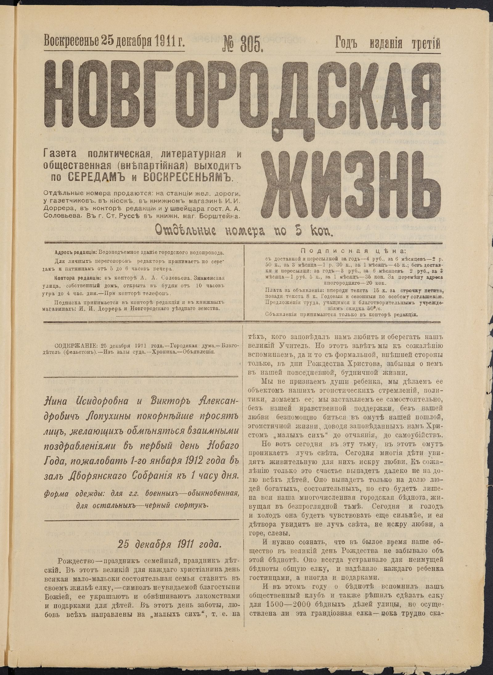 Изображение книги Новгородская жизнь. 1911, № 305 (25 дек.)
