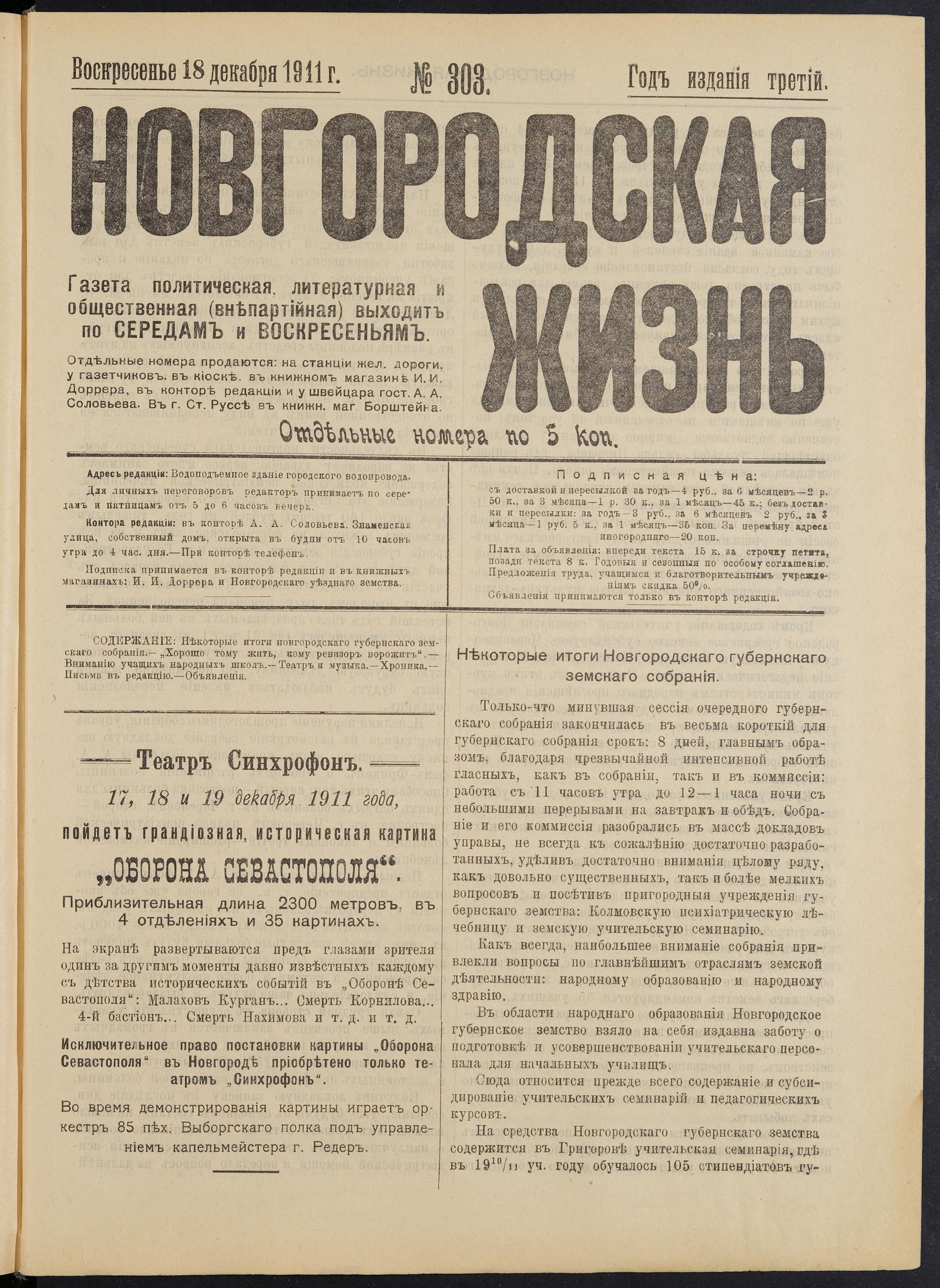 Изображение книги Новгородская жизнь. 1911, № 303 (18 дек.)