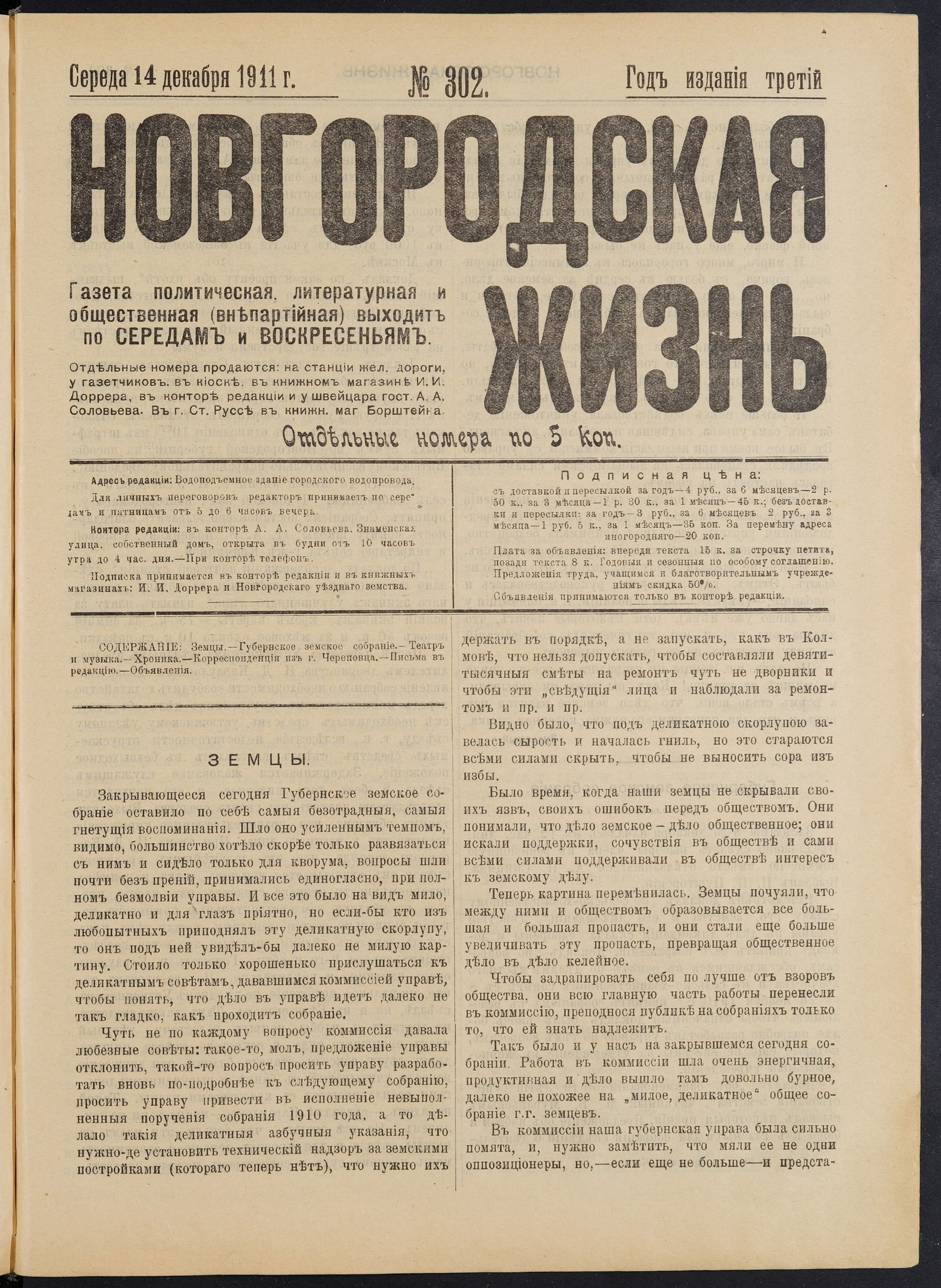 Изображение книги Новгородская жизнь. 1911, № 302 (14 дек.)