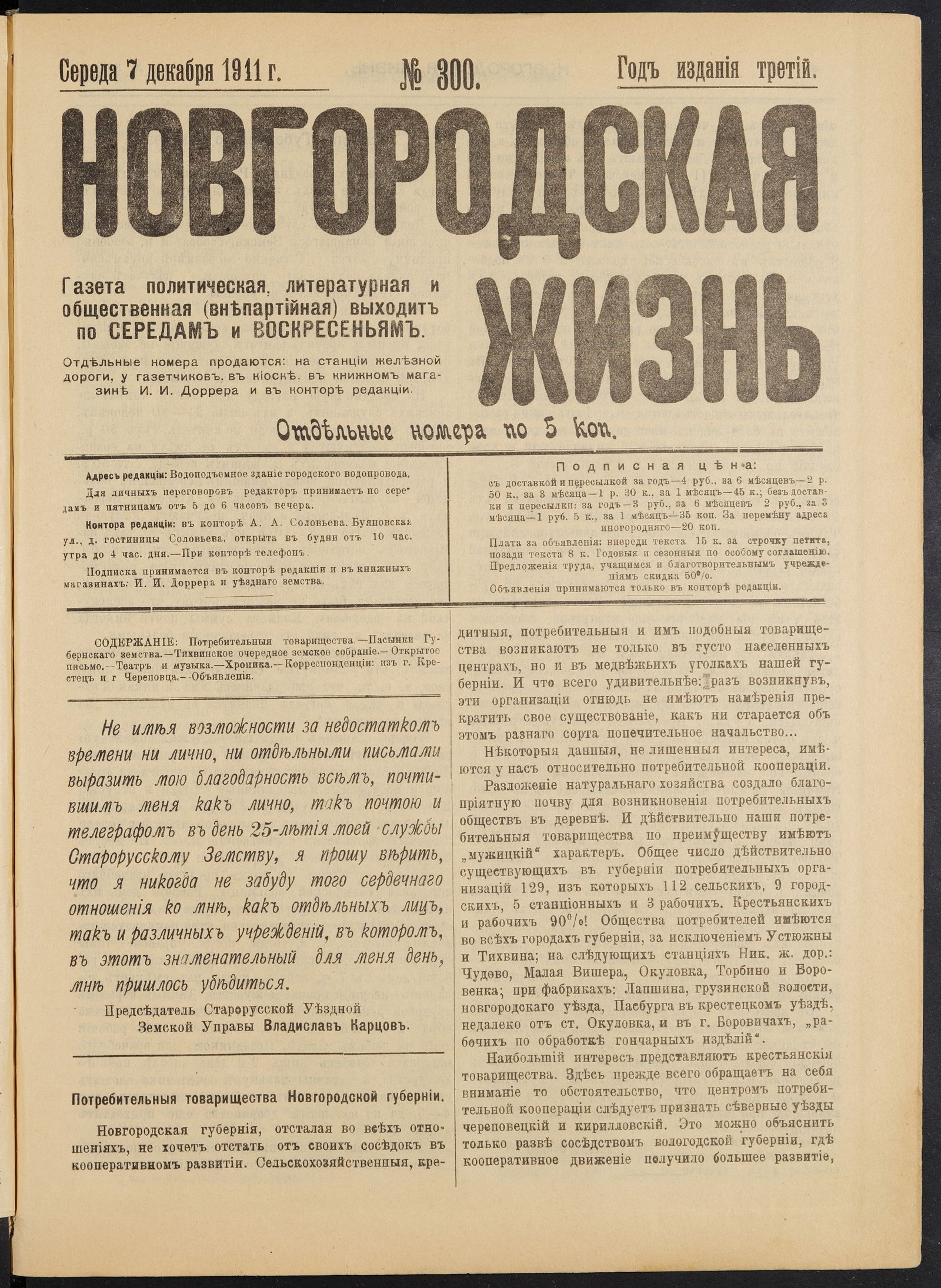 Изображение книги Новгородская жизнь. 1911, № 300 (7 дек.)
