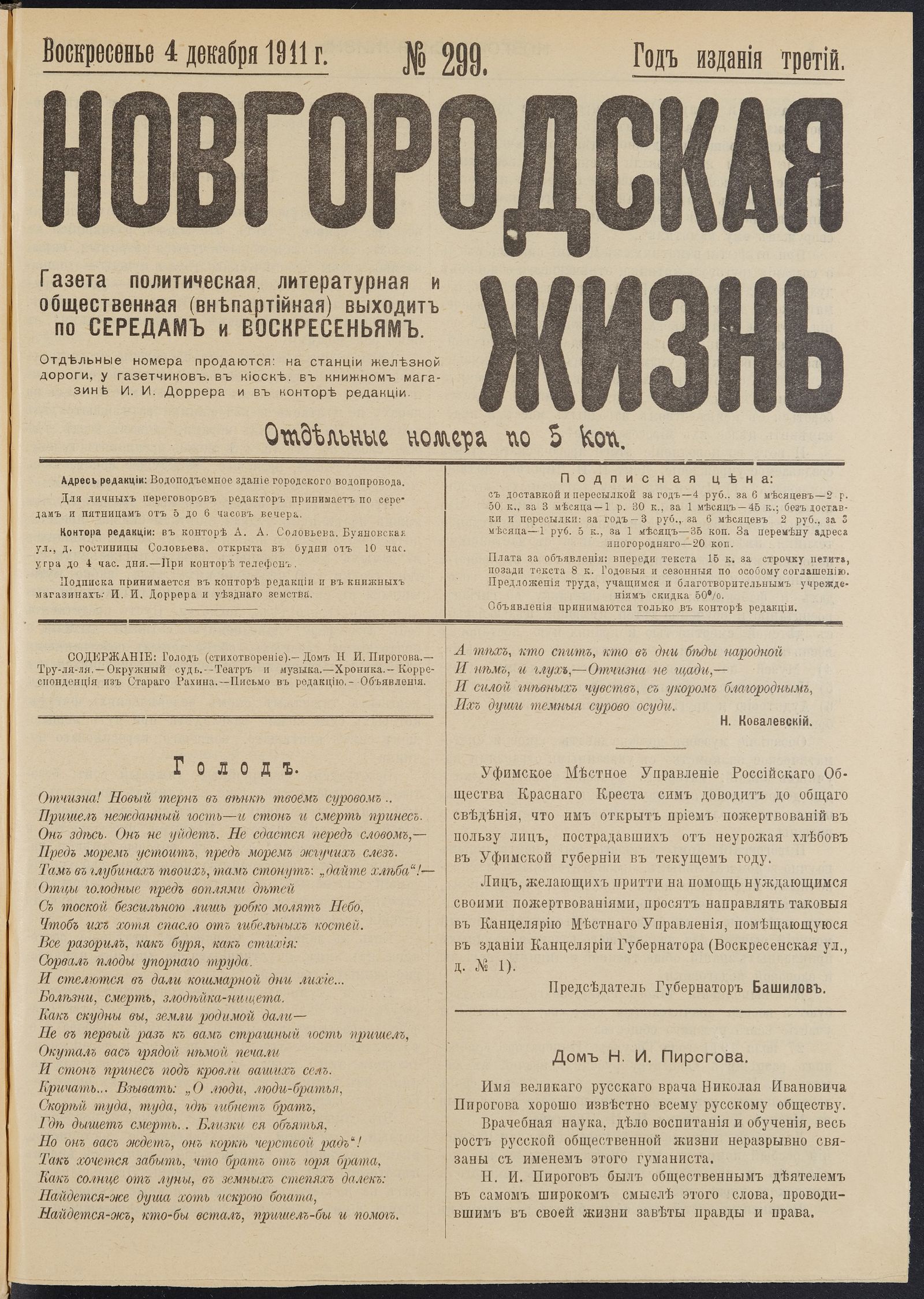 Изображение книги Новгородская жизнь. 1911, № 299 (4 дек.)