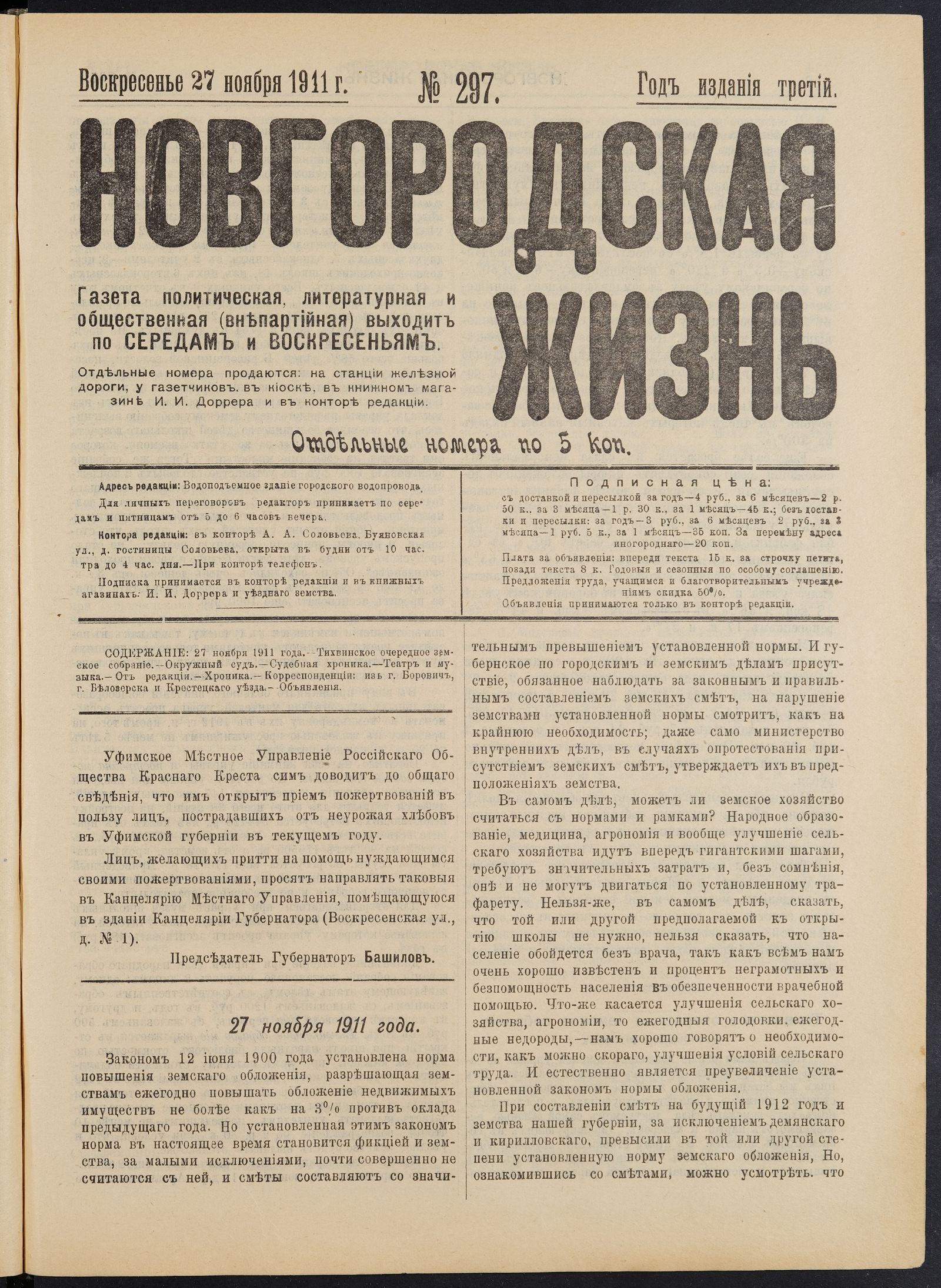 Изображение книги Новгородская жизнь. 1911, № 297 (27 нояб.)