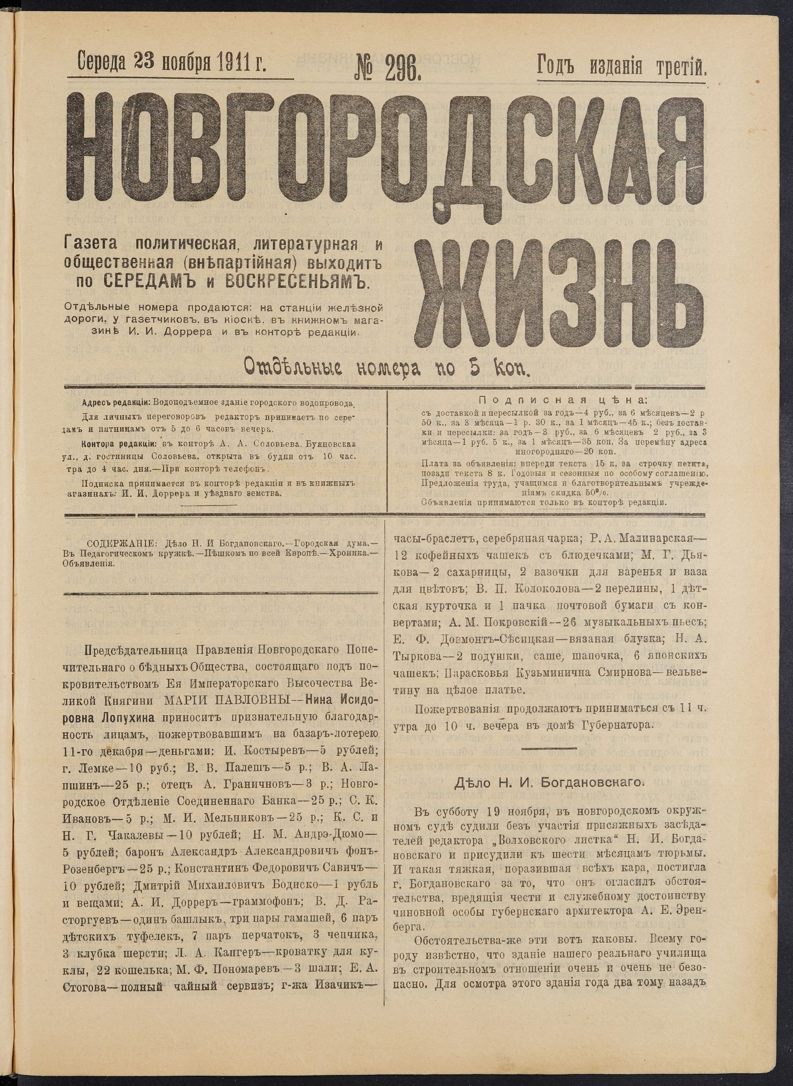 Изображение книги Новгородская жизнь. 1911, № 296 (23 нояб.)