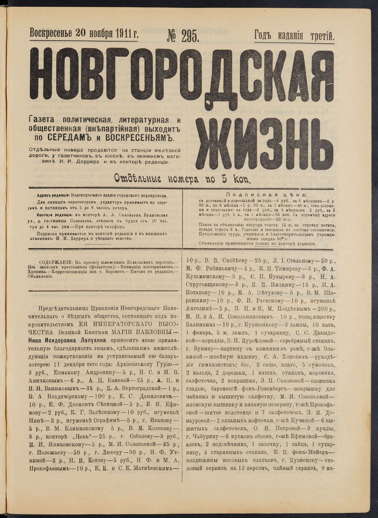 Изображение книги Новгородская жизнь. 1911, № 295 (20 нояб.)
