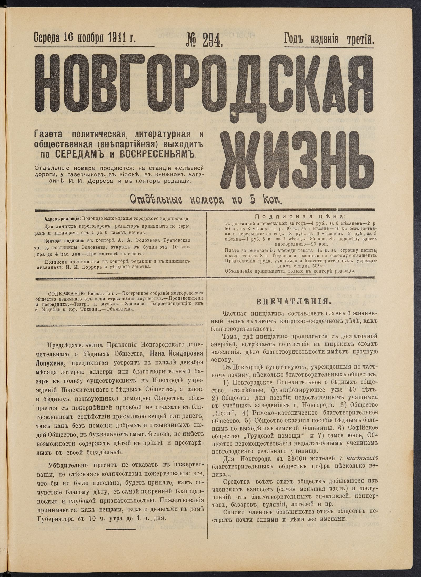 Изображение книги Новгородская жизнь. 1911, № 294 (16 нояб.)