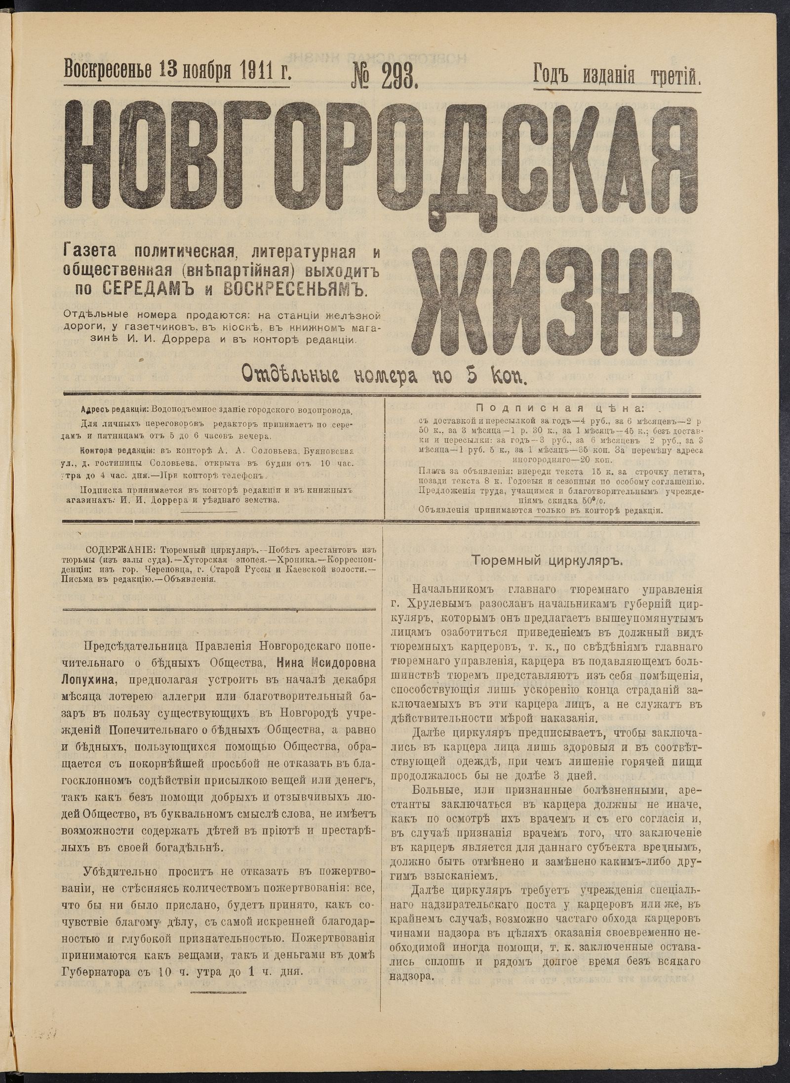 Изображение книги Новгородская жизнь. 1911, № 293 (13 нояб.)