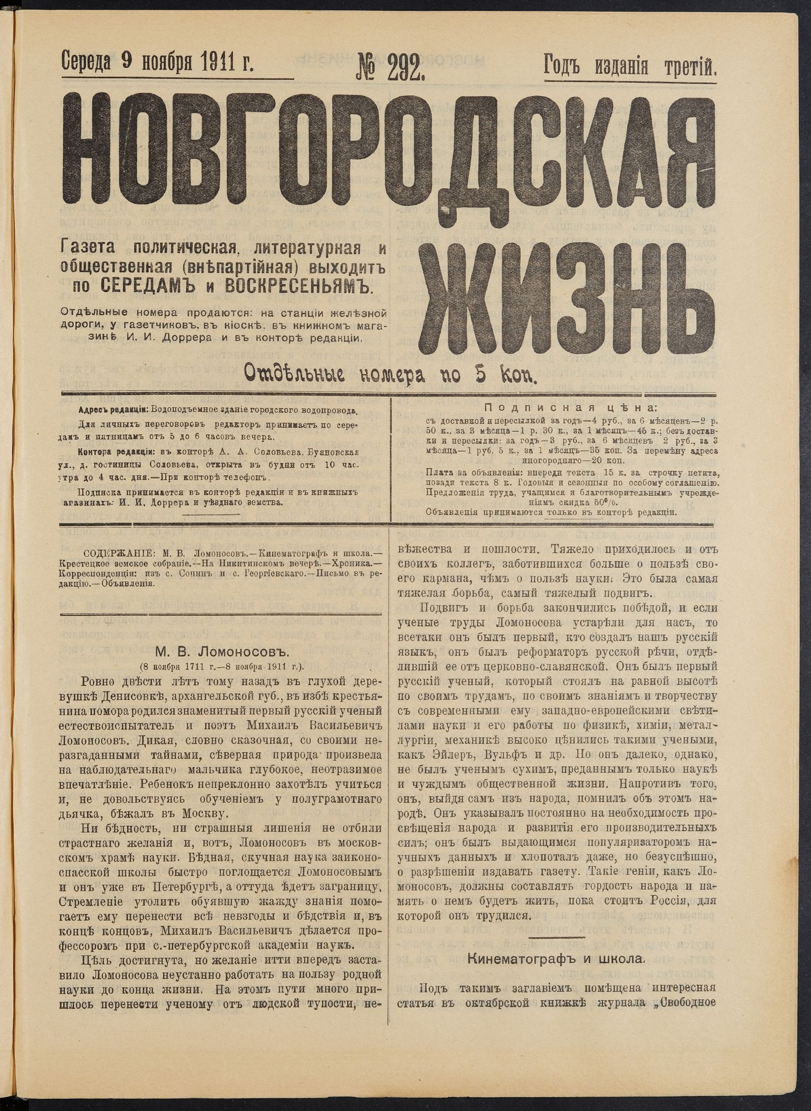Изображение книги Новгородская жизнь. 1911, № 292 (9 нояб.)