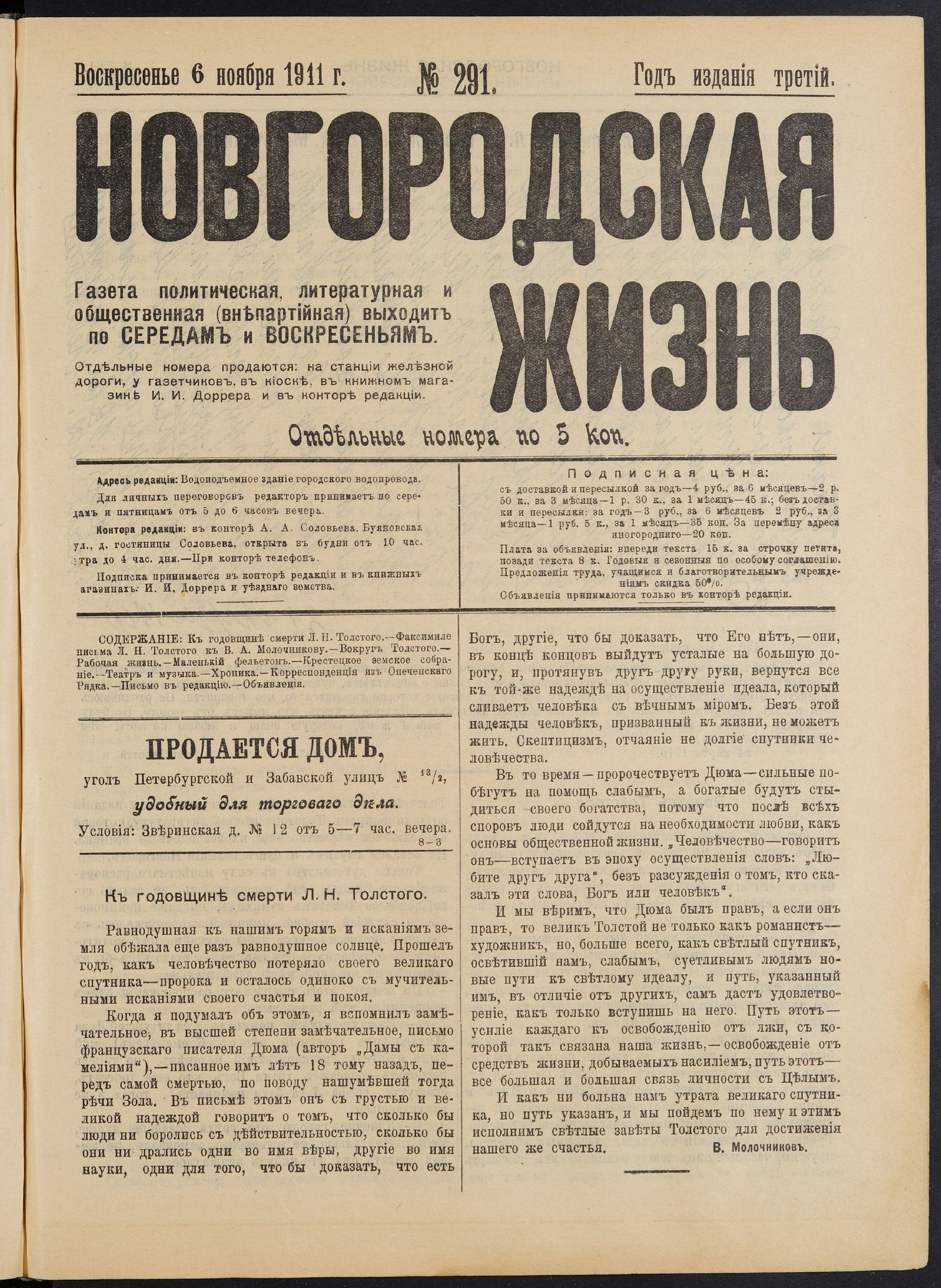 Изображение книги Новгородская жизнь. 1911, № 291 (6 нояб.)