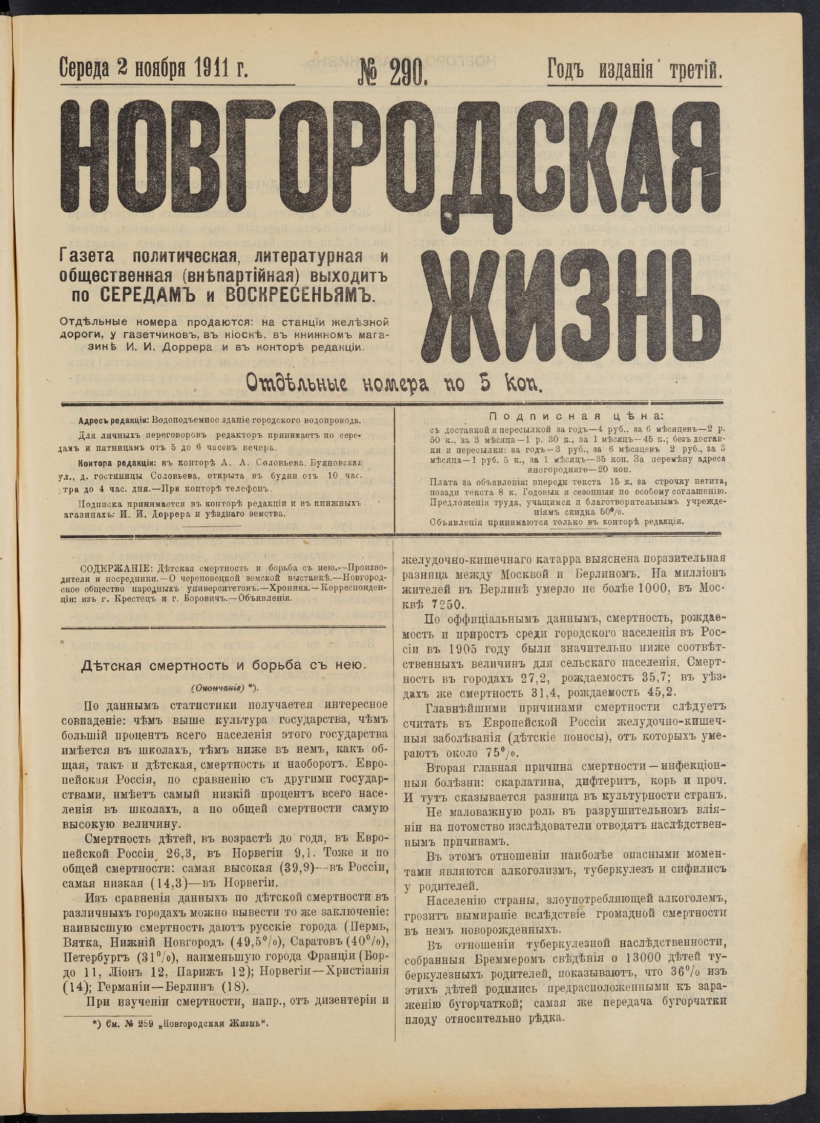 Изображение книги Новгородская жизнь. 1911, № 290 (2 нояб.)