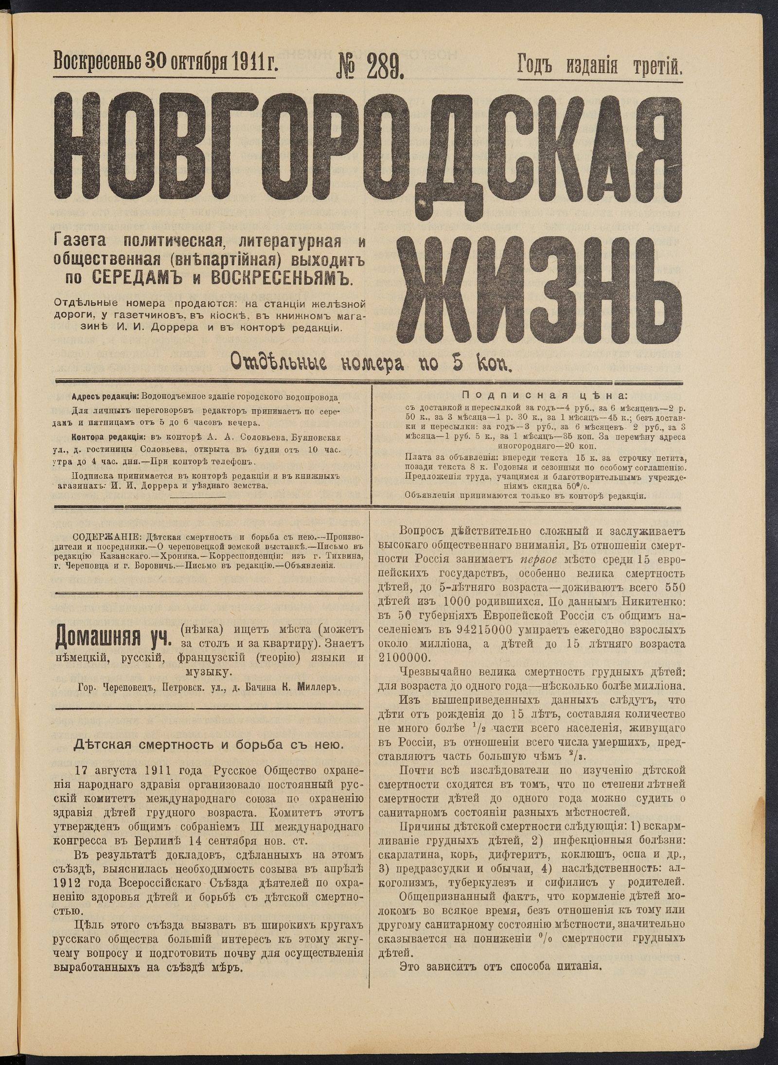 Изображение книги Новгородская жизнь. 1911, № 289 (30 окт.)