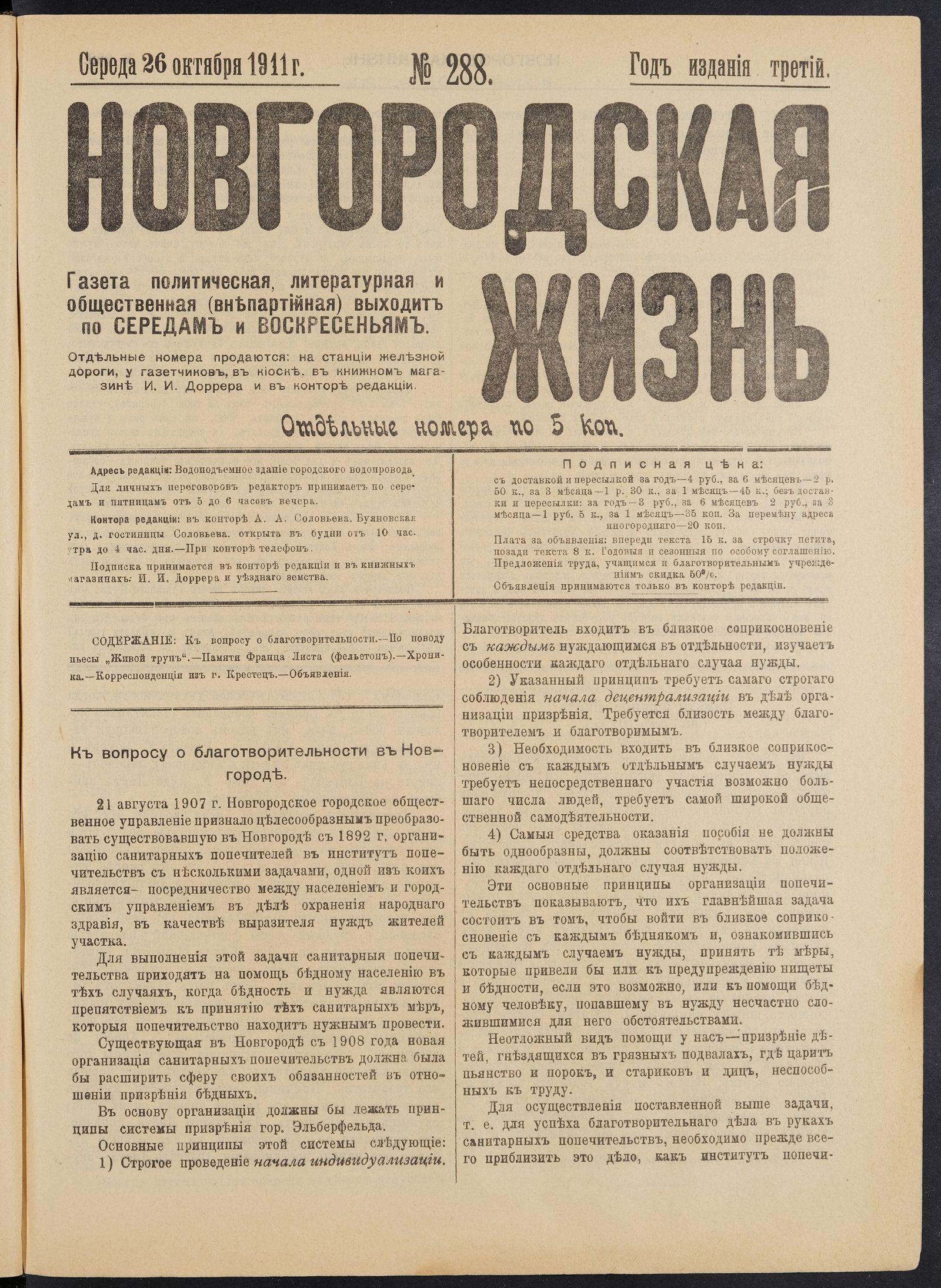 Изображение книги Новгородская жизнь. 1911, № 288 (26 окт.)