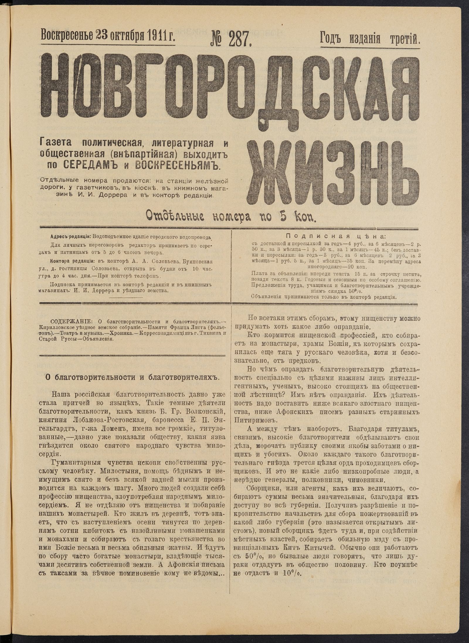 Изображение книги Новгородская жизнь. 1911, № 287 (23 окт.)