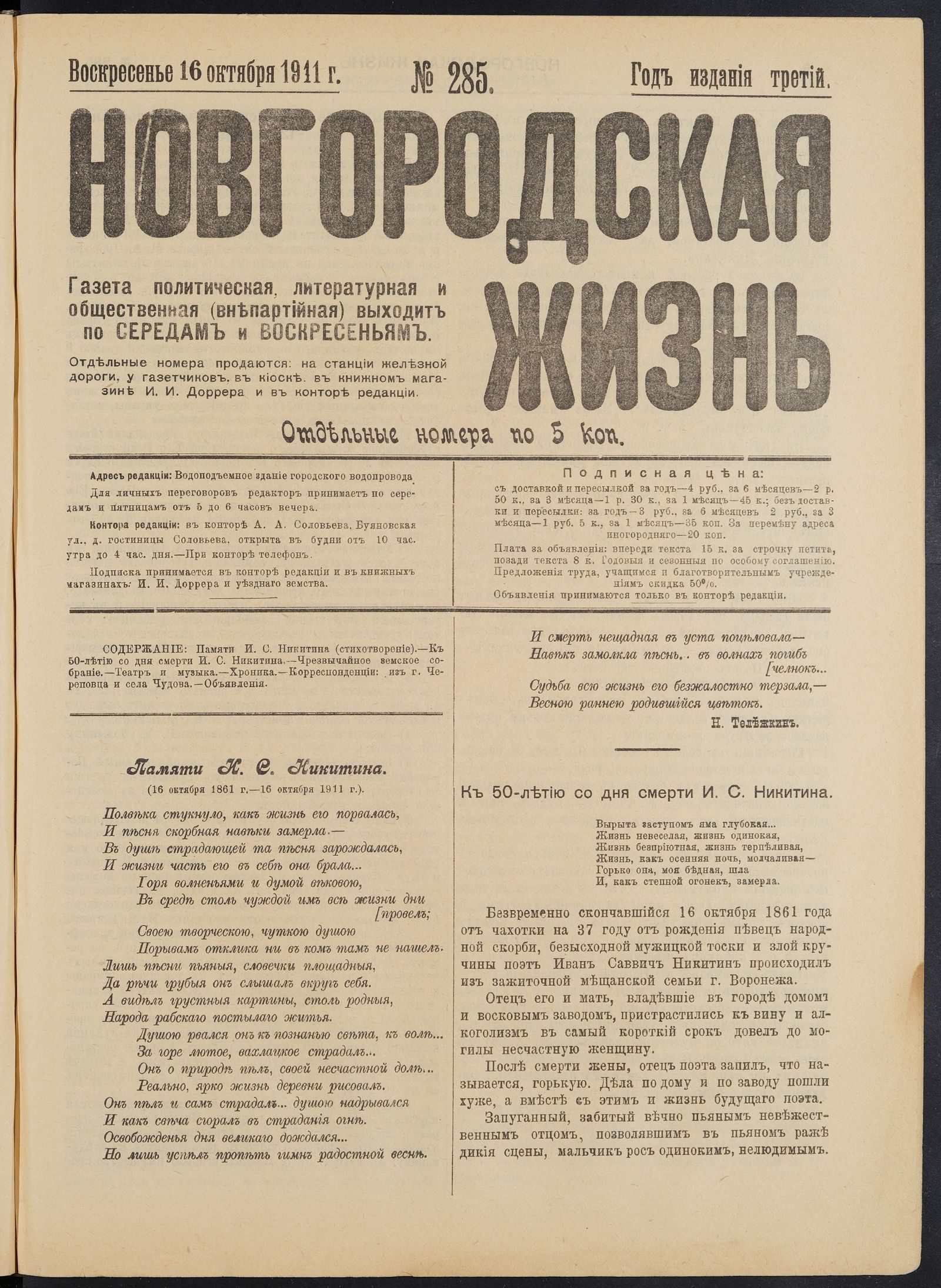 Изображение книги Новгородская жизнь. 1911, № 285 (16 окт.)