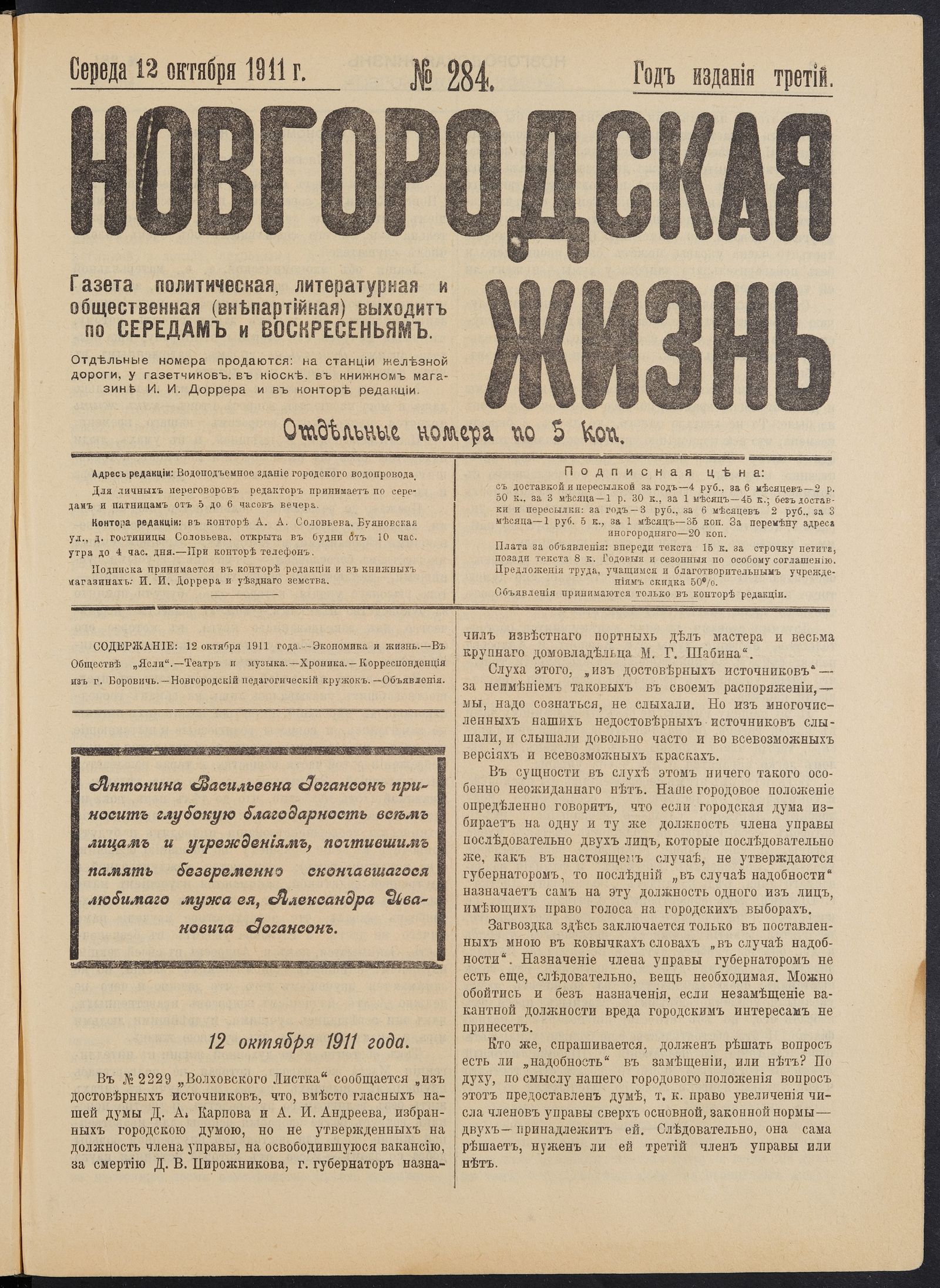 Изображение книги Новгородская жизнь. 1911, № 284 (12 окт.)