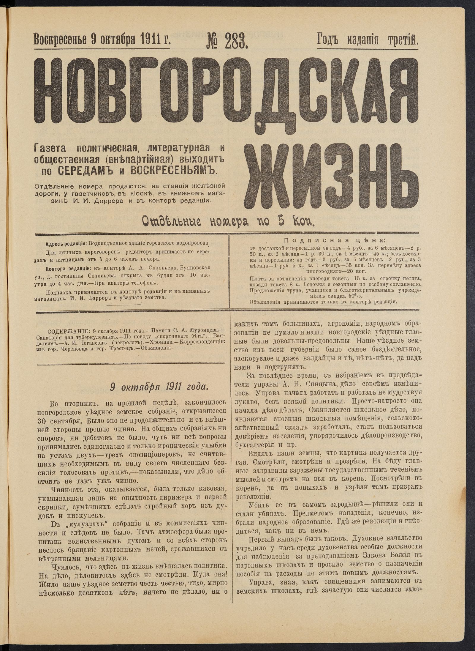 Изображение книги Новгородская жизнь. 1911, № 283 (9 окт.)