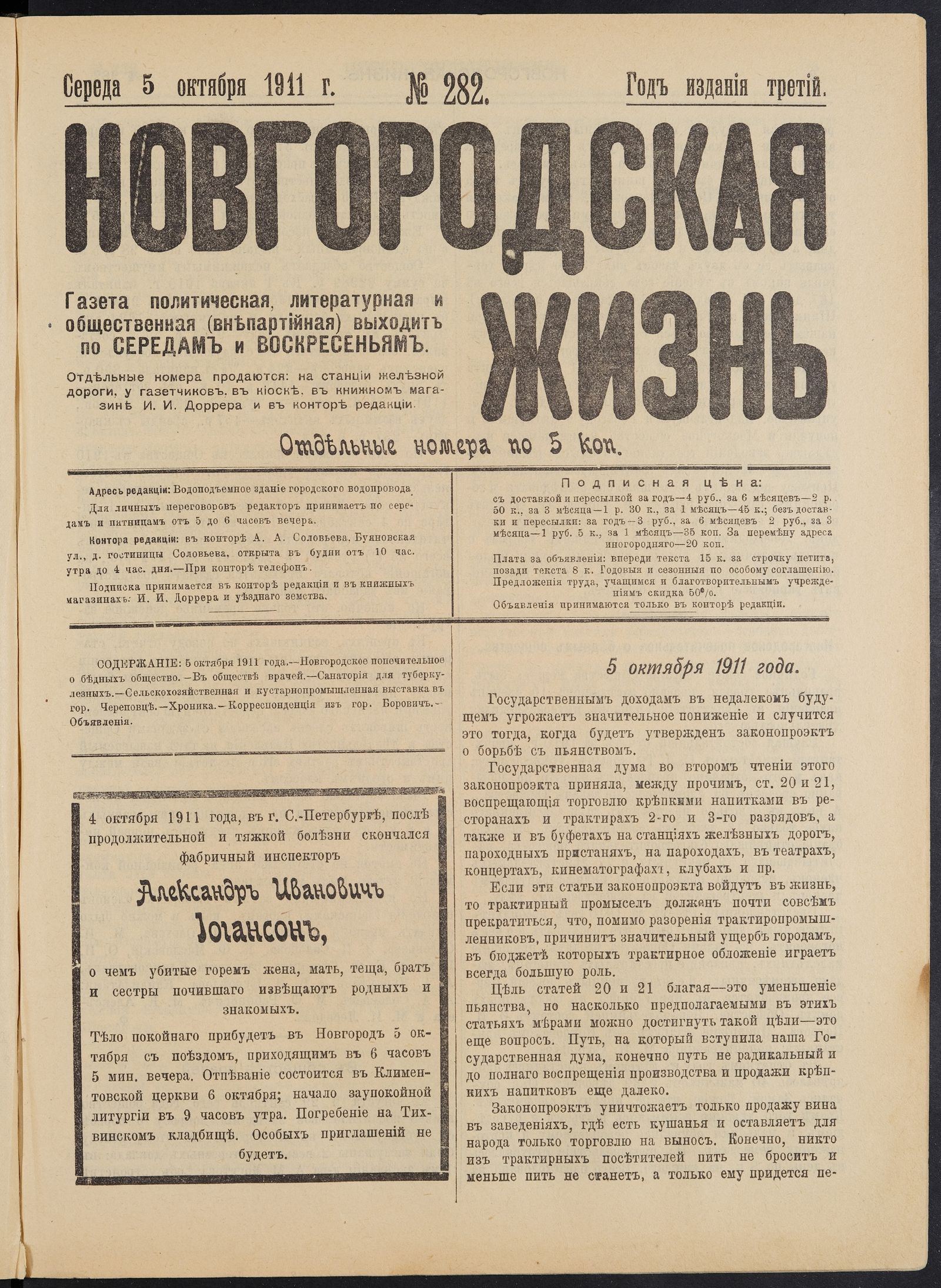 Изображение книги Новгородская жизнь. 1911, № 282 (5 окт.)