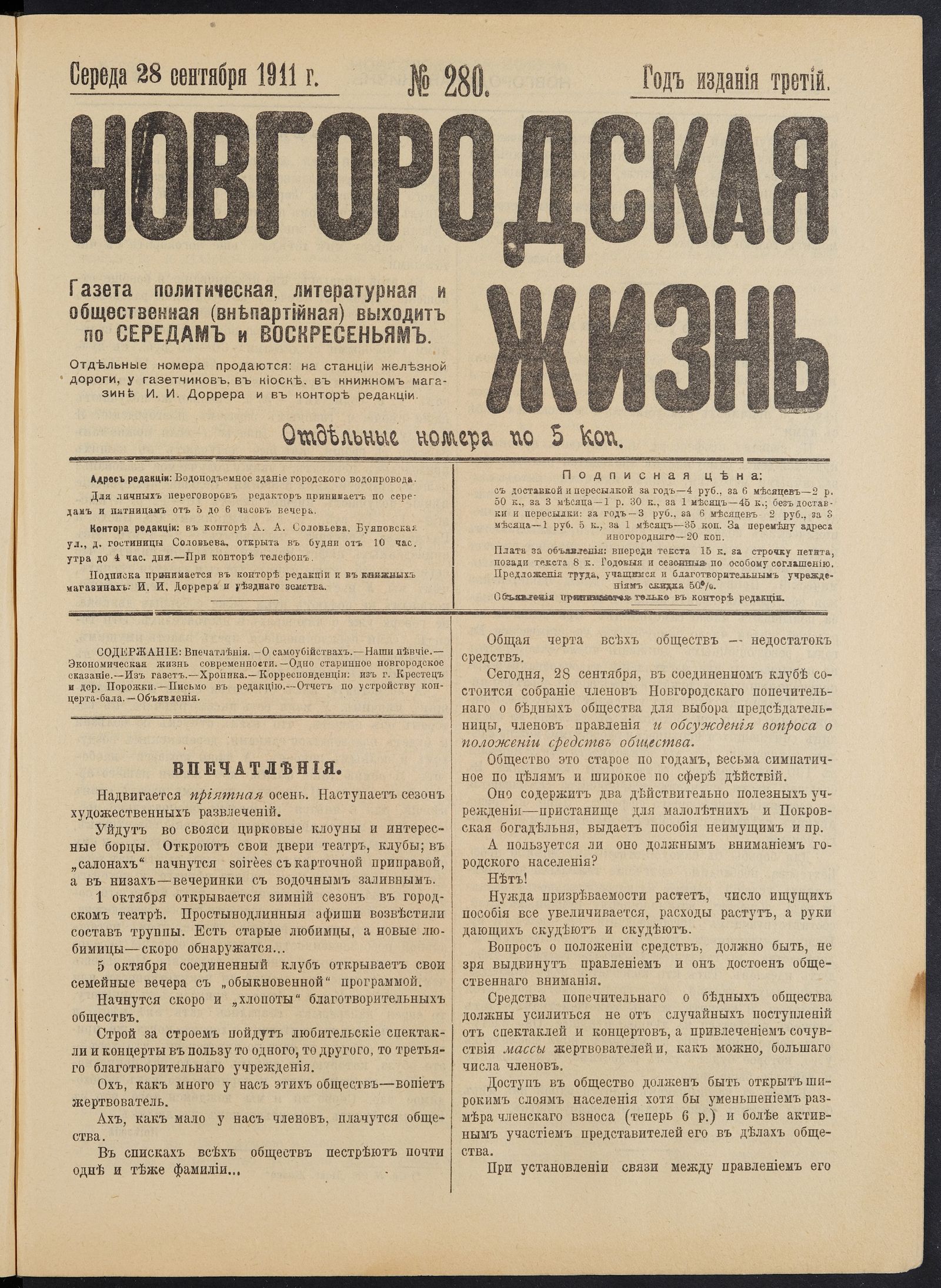 Изображение книги Новгородская жизнь. 1911, № 280 (28 сент.)