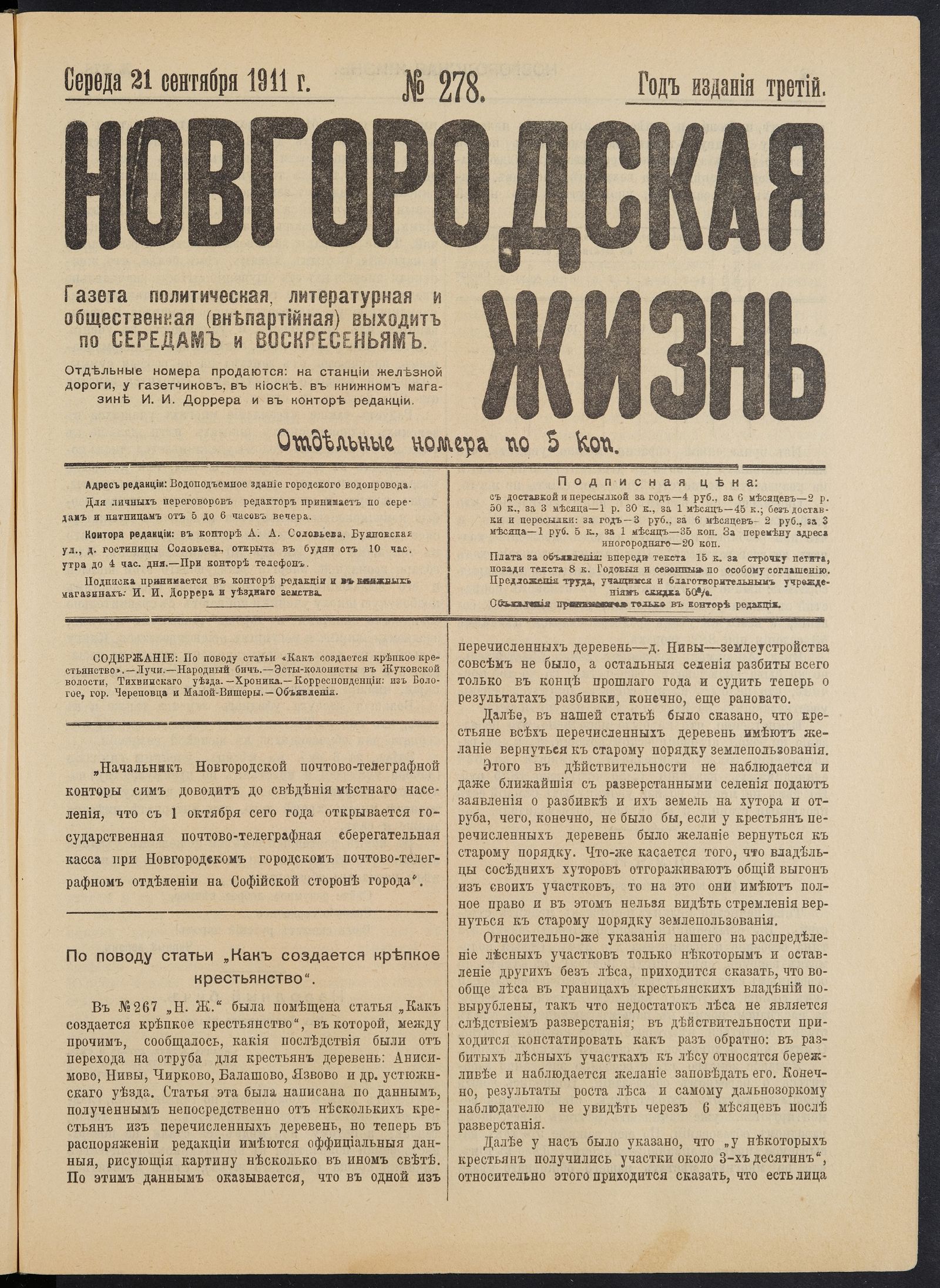 Изображение книги Новгородская жизнь. 1911, № 278 (21 сент.)