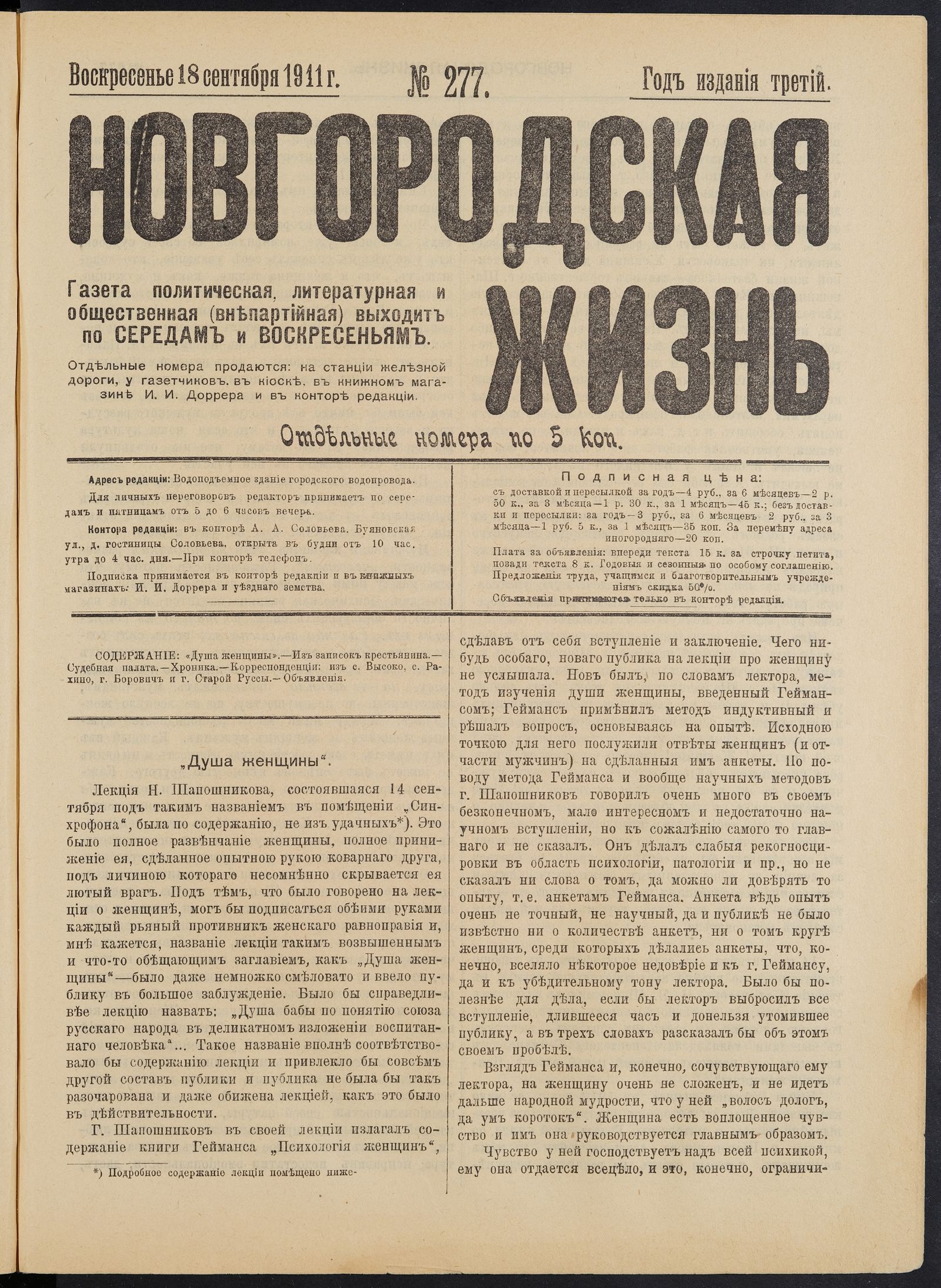 Изображение книги Новгородская жизнь. 1911, № 277 (18 сент.)