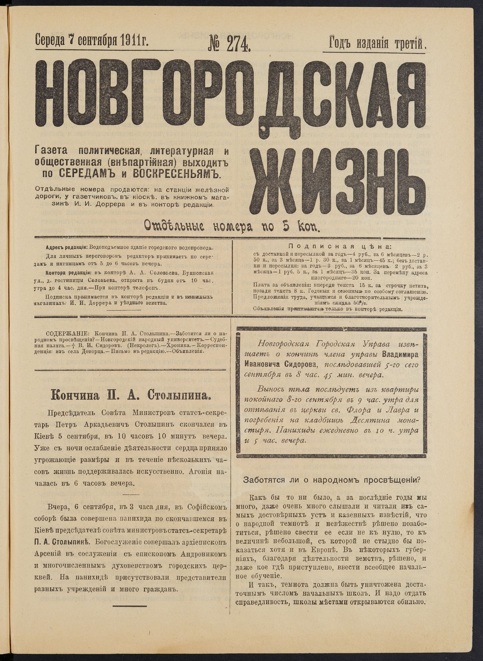 Изображение книги Новгородская жизнь. 1911, № 274 (7 сент.)