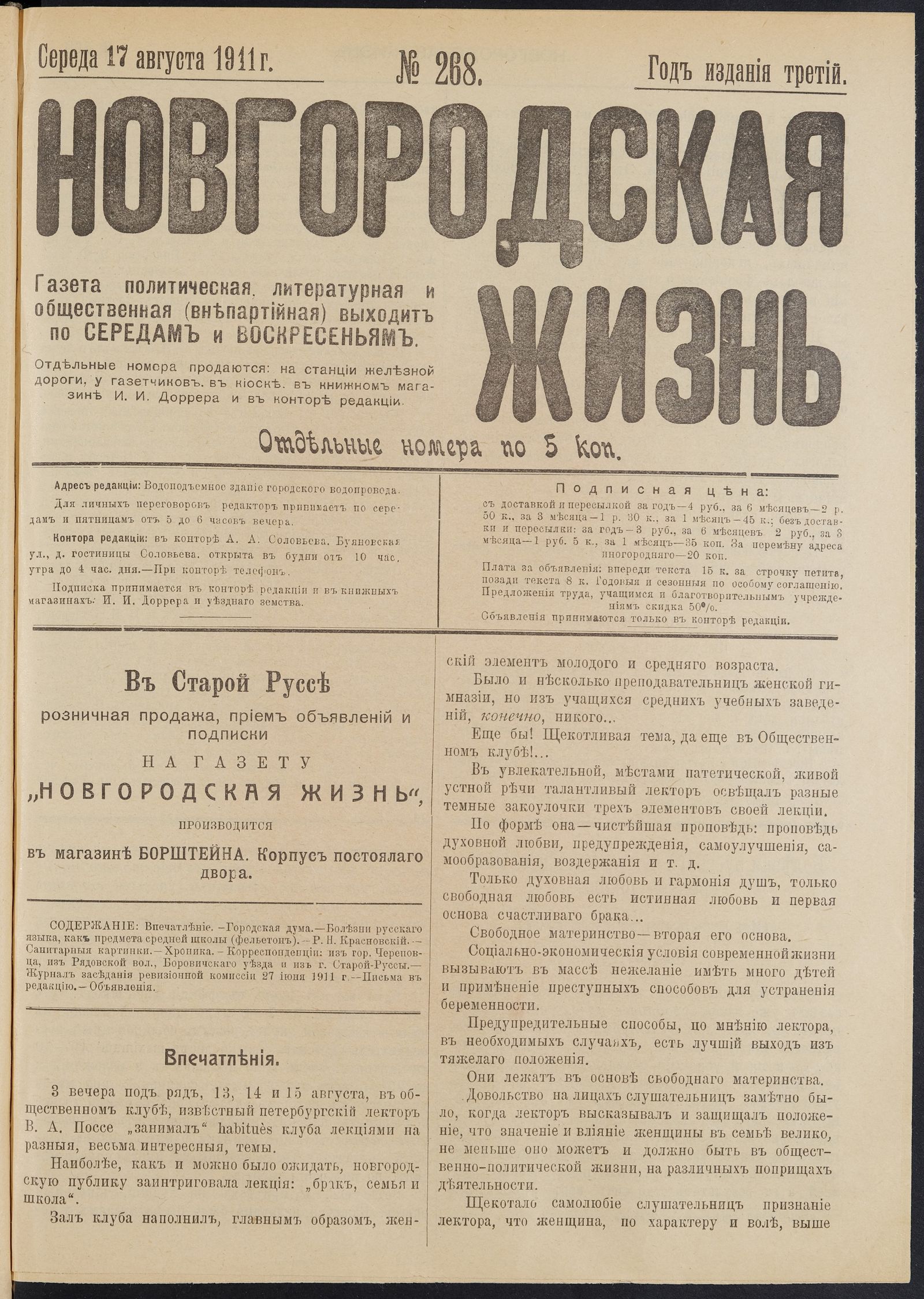 Изображение книги Новгородская жизнь. 1911, № 268 (17 авг.)
