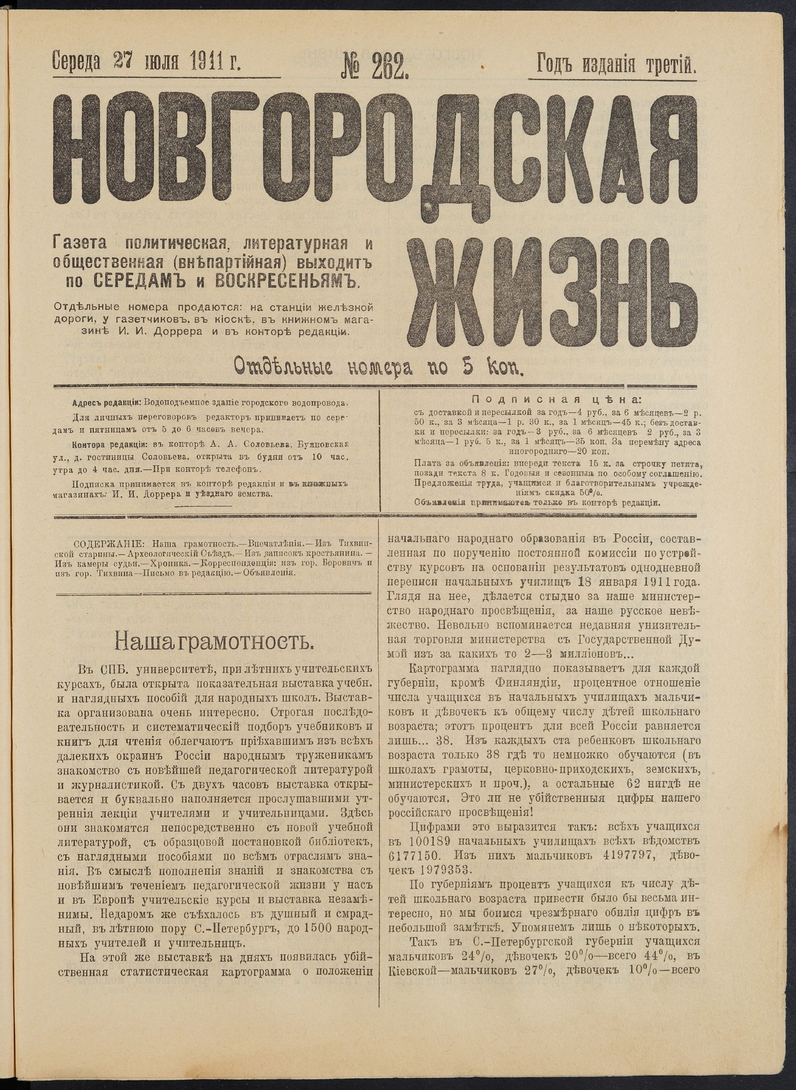 Изображение книги Новгородская жизнь. 1911, № 262 (27 июля)
