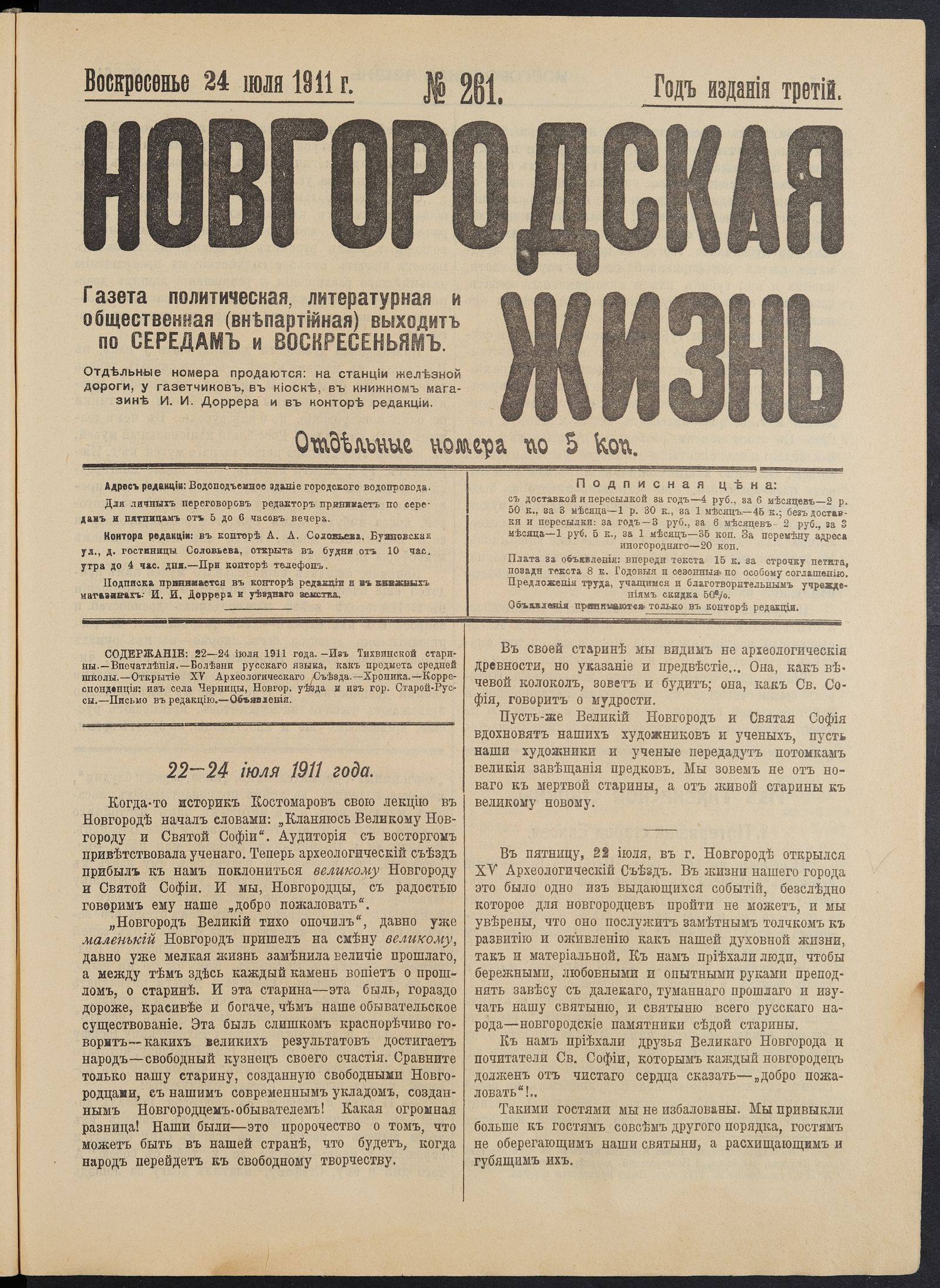 Изображение книги Новгородская жизнь. 1911, № 261 (24 июля)