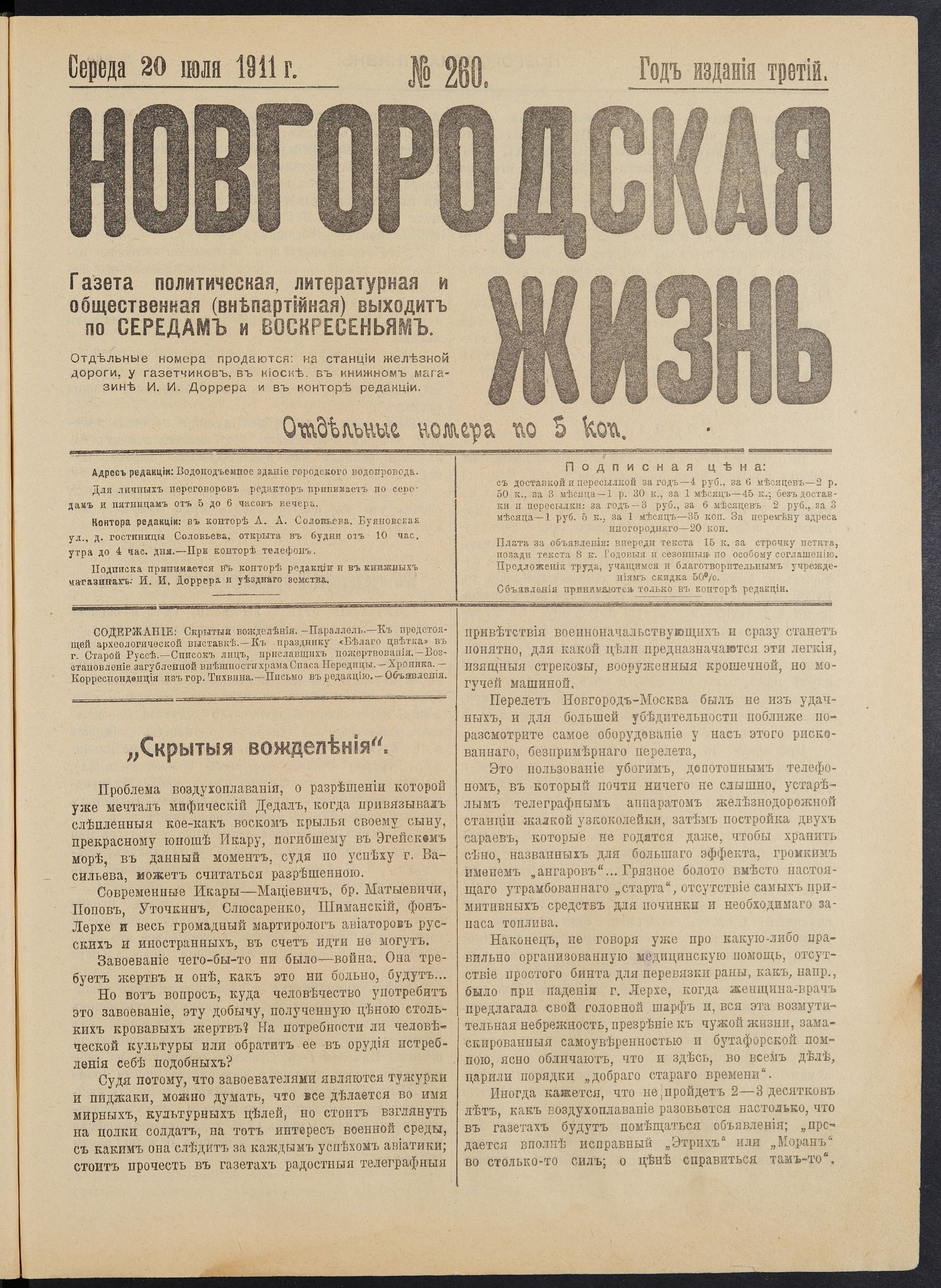 Изображение книги Новгородская жизнь. 1911, № 260 (20 июля)