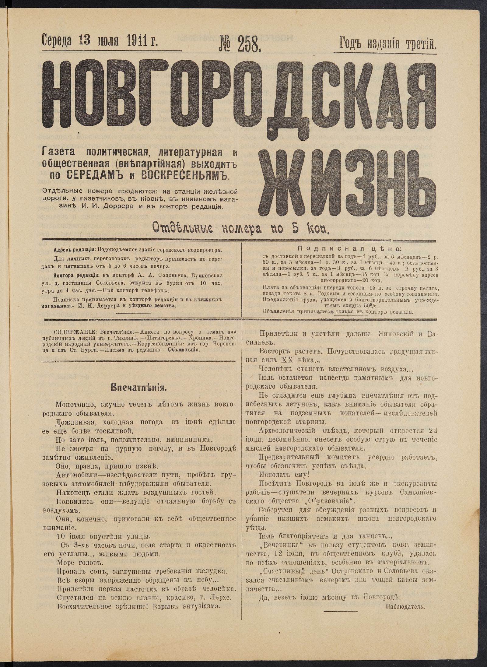 Изображение книги Новгородская жизнь. 1911, № 258 (13 июля)