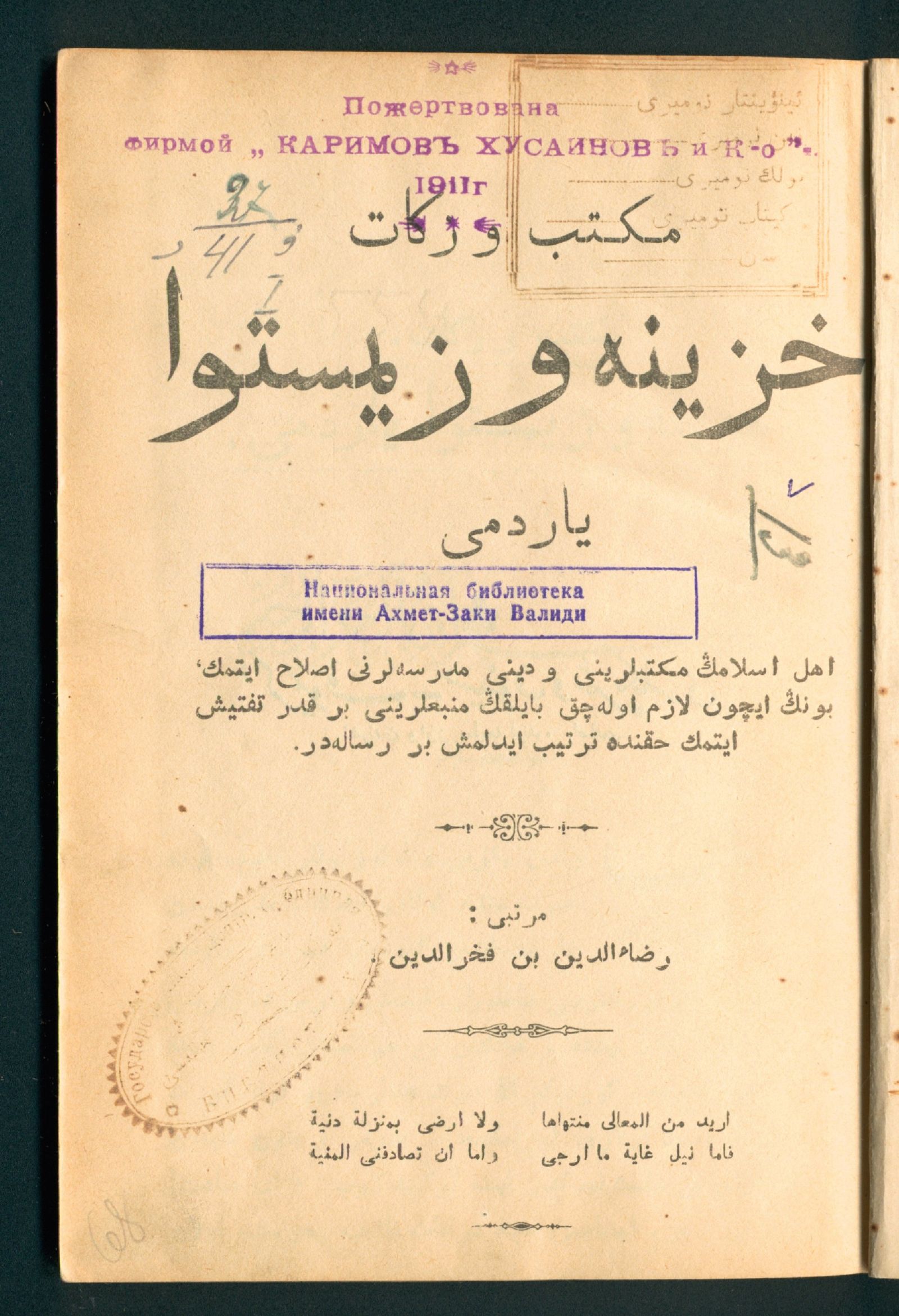 Изображение Школа и подоходный налог, помощ казны и земства