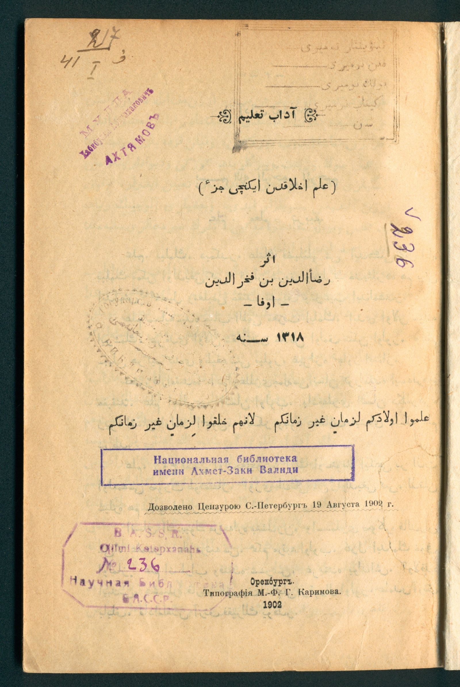 Изображение Учение о воспитанности