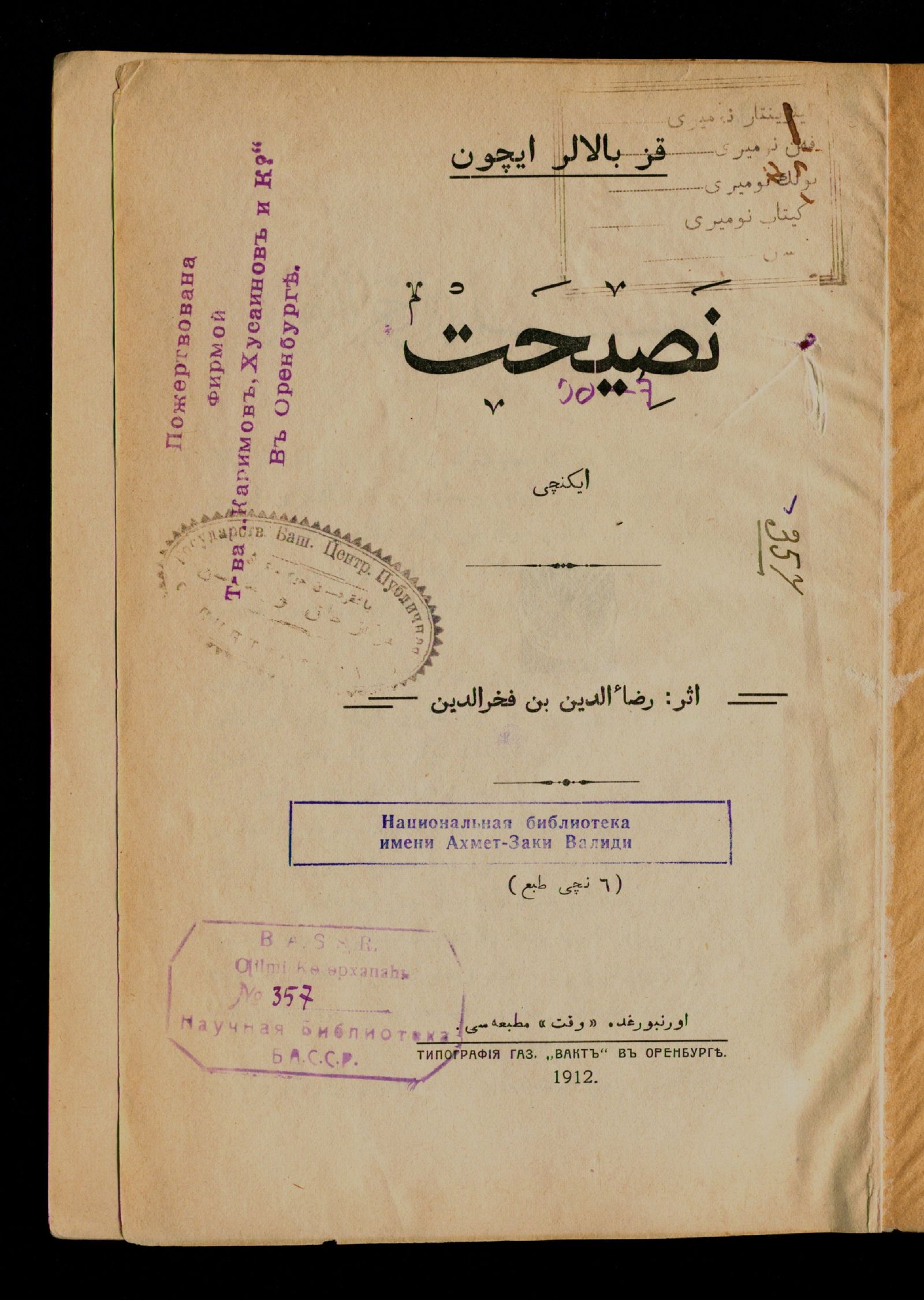 Изображение Наставление для девочек. Икенсе