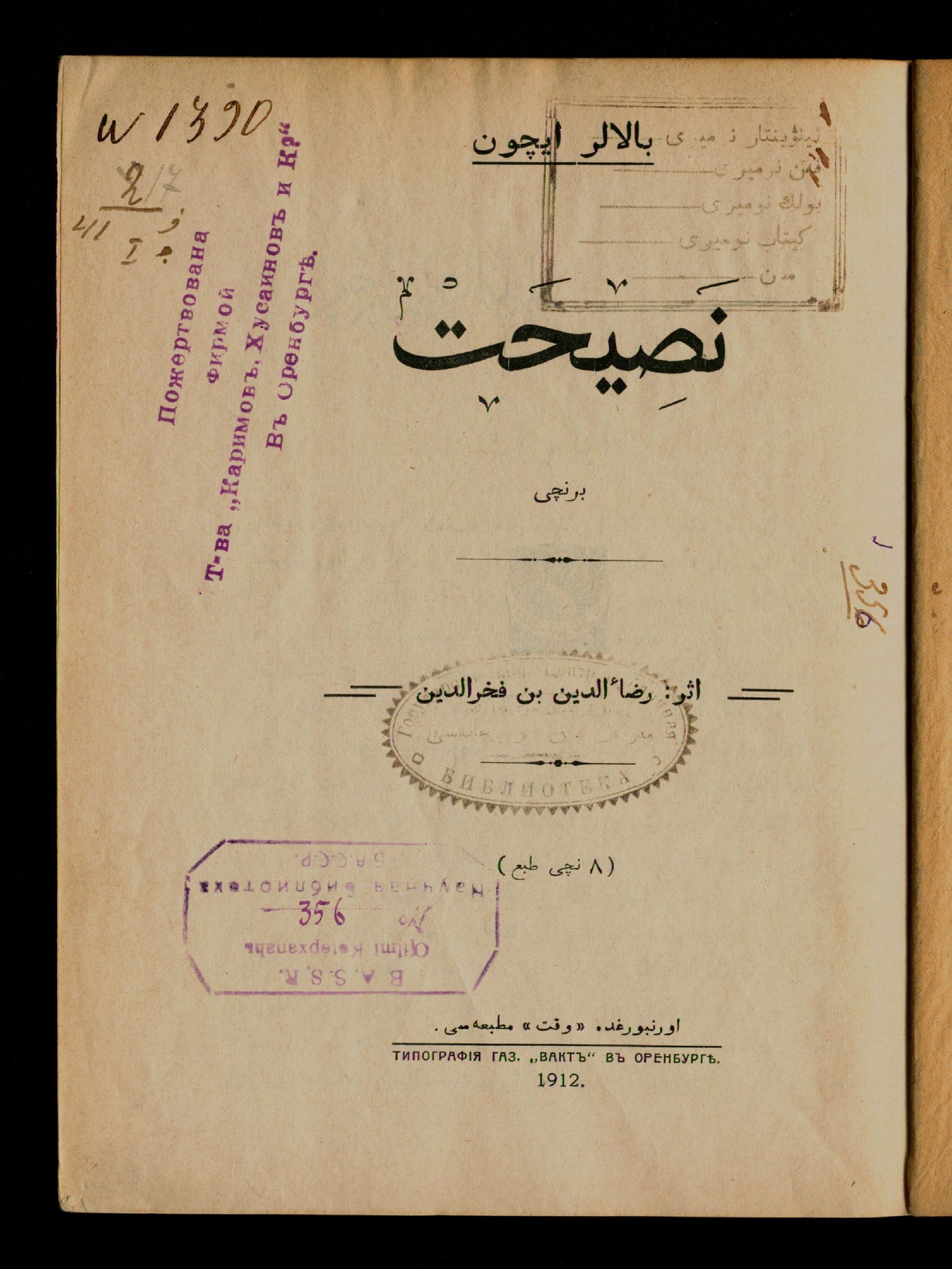 Изображение Наставление для детей