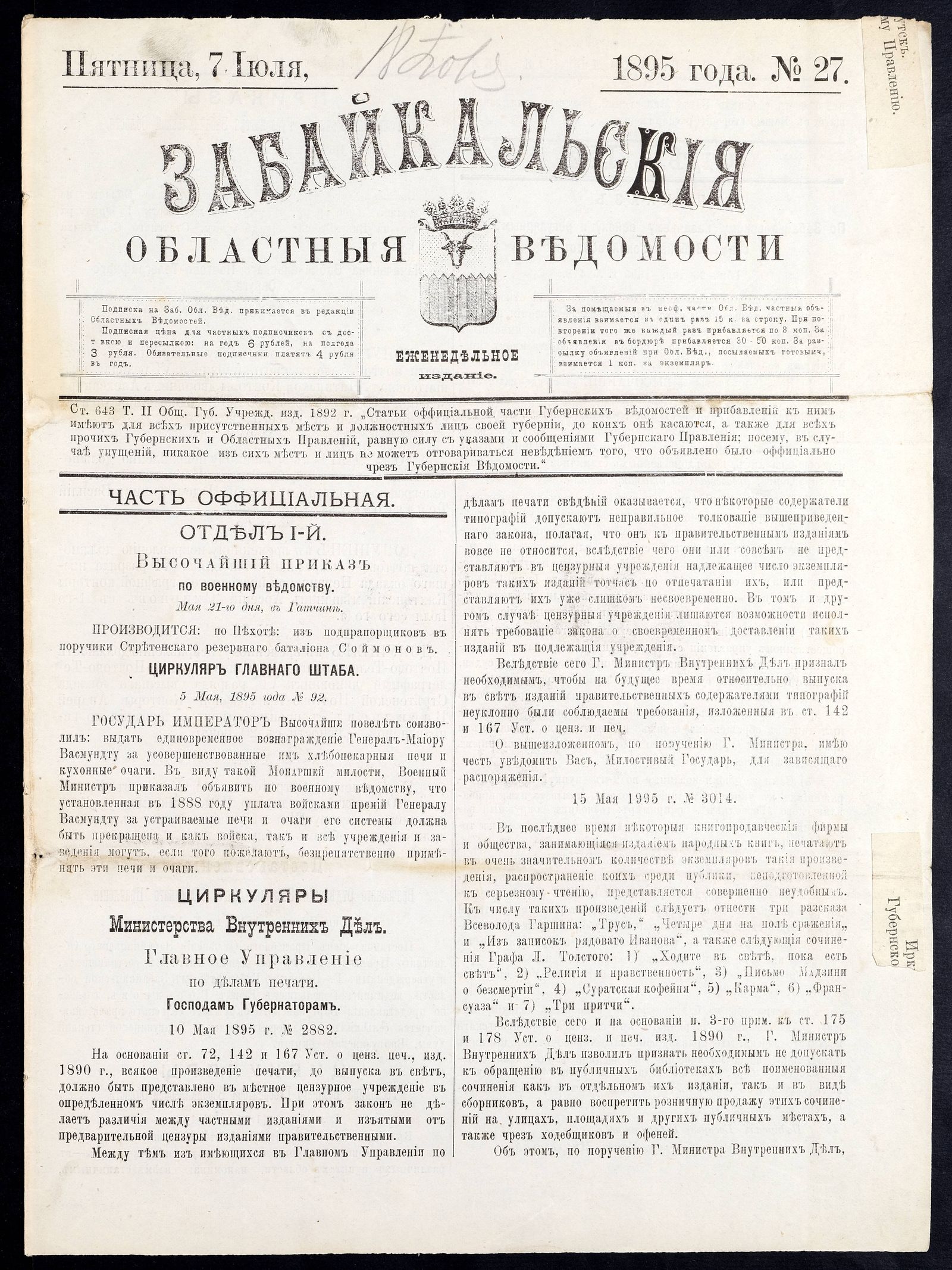 Изображение книги Забайкальские областные ведомости. №27 (7 июля)
