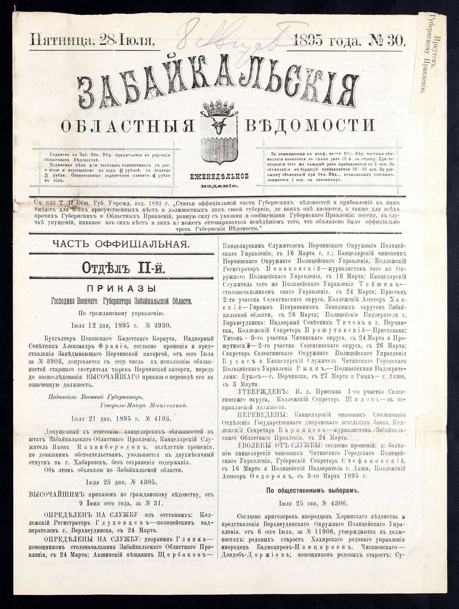 Изображение книги Забайкальские областные ведомости. №30 (28 июля)