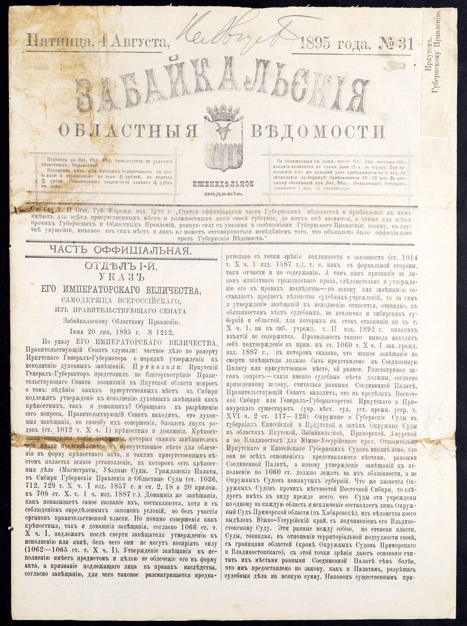 Изображение книги Забайкальские областные ведомости. №31 (4 августа)
