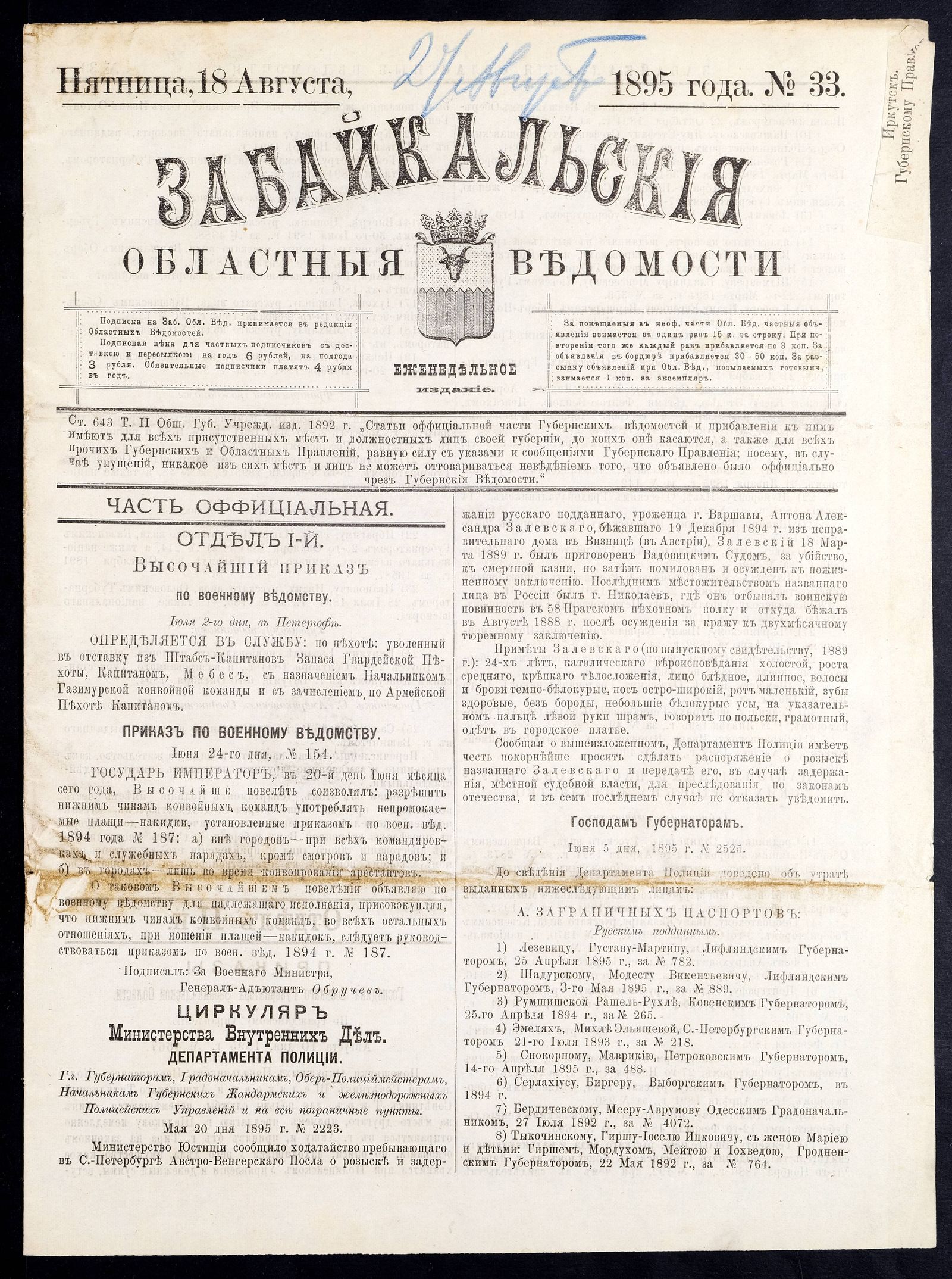 Изображение книги Забайкальские областные ведомости. №33 (18 августа)