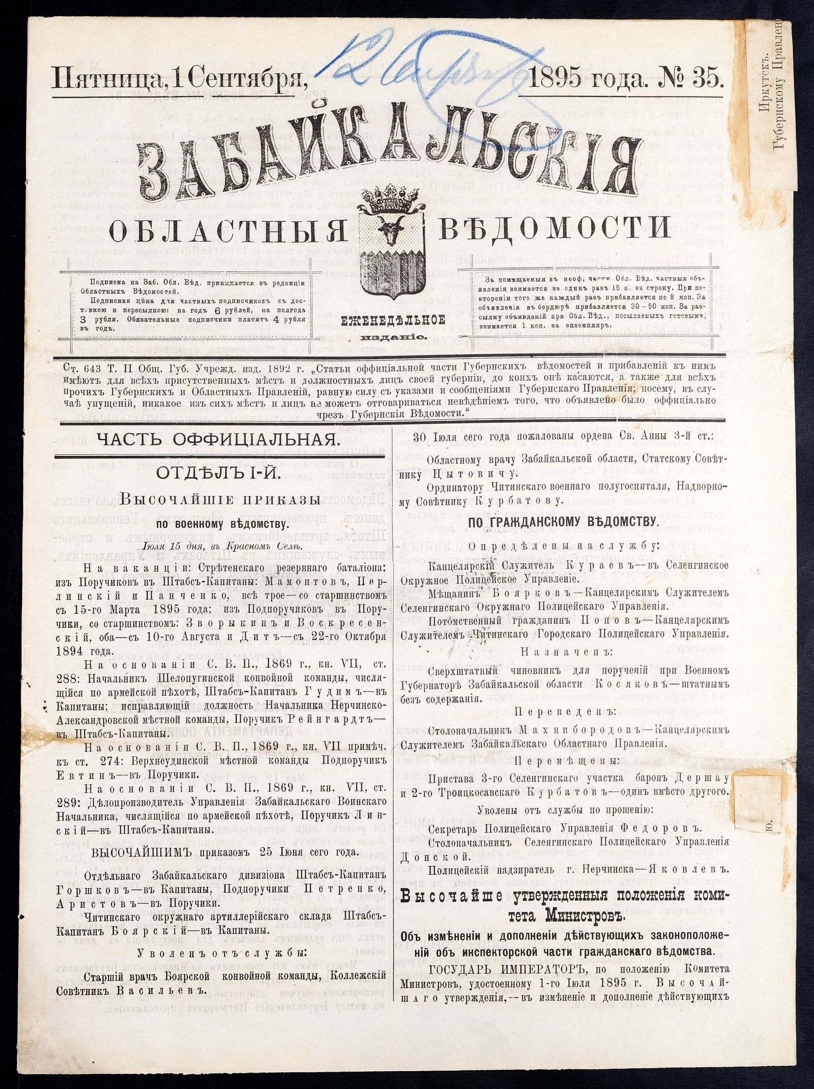 Изображение книги Забайкальские областные ведомости. №35 (1 сентября)