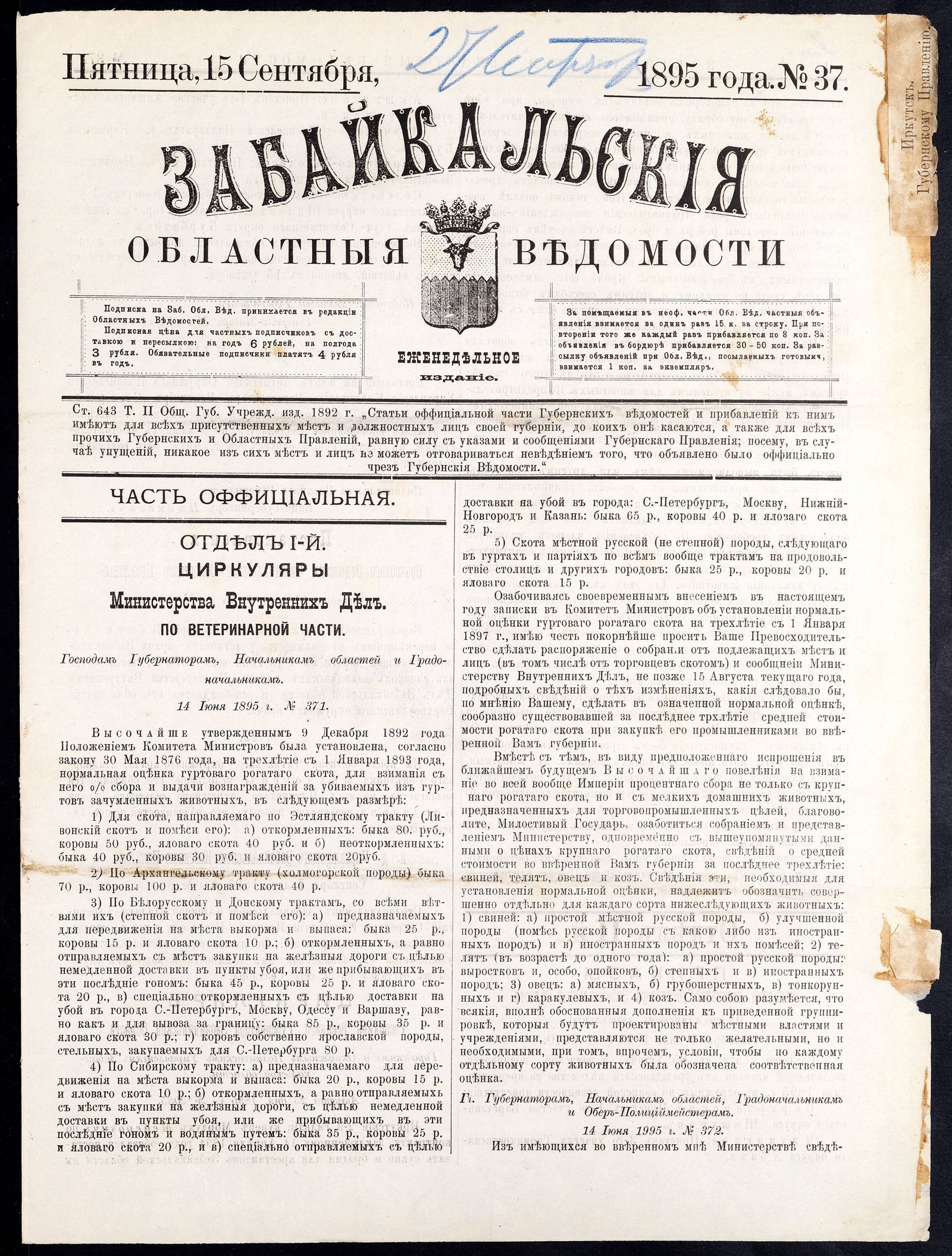 Изображение книги Забайкальские областные ведомости. №37 (15 сентября)