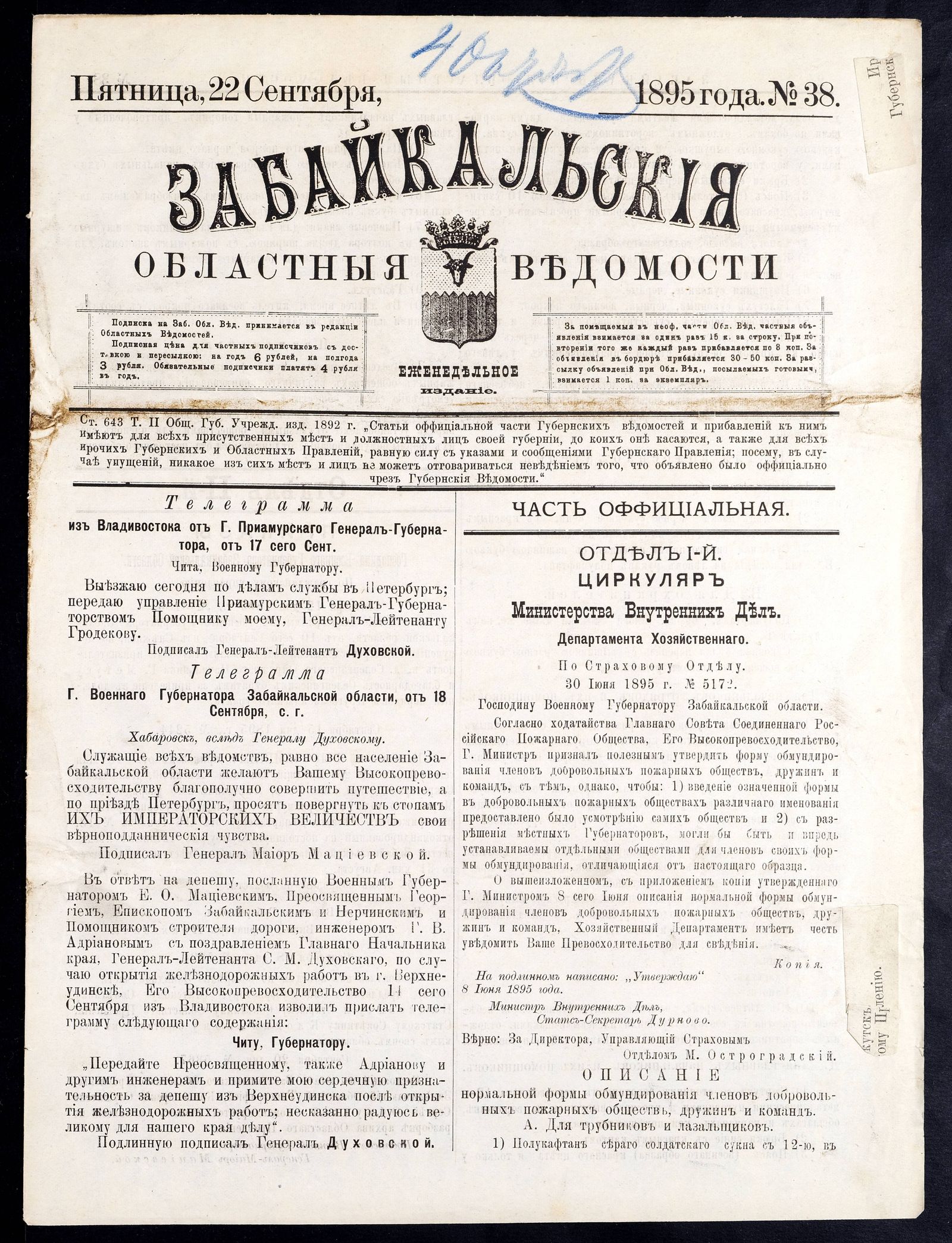Изображение книги Забайкальские областные ведомости. №38 (22 сентября)