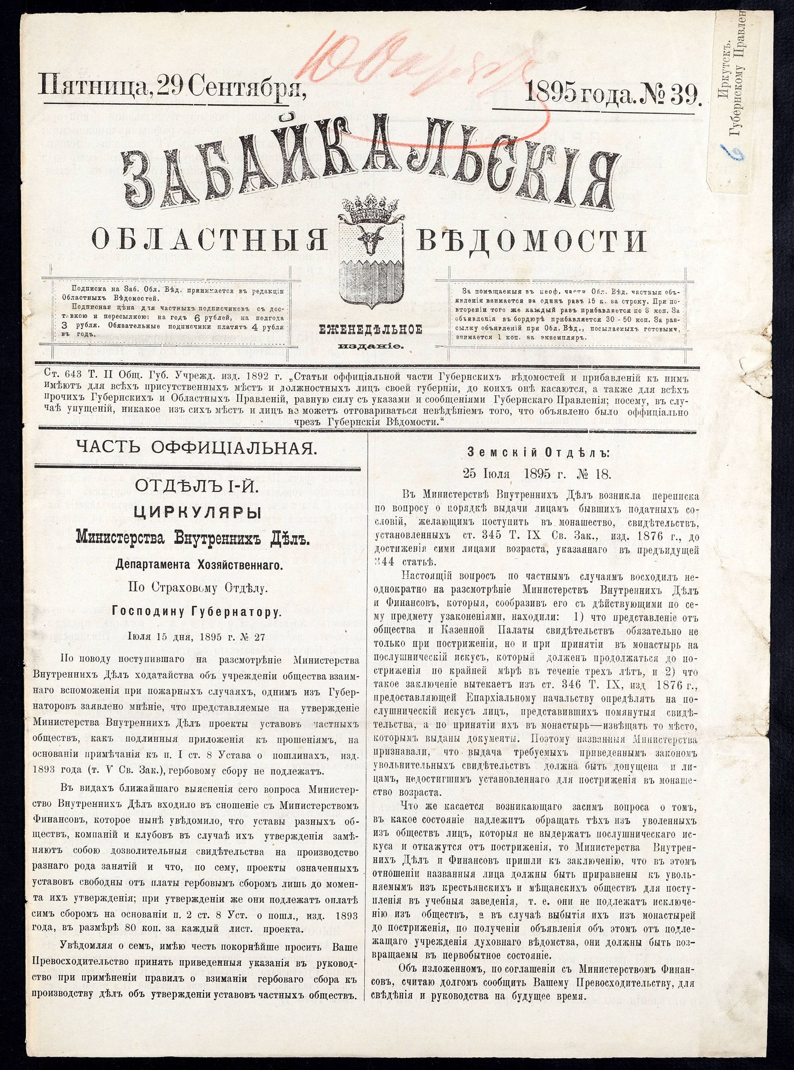 Изображение книги Забайкальские областные ведомости. №39 (29 сентября)