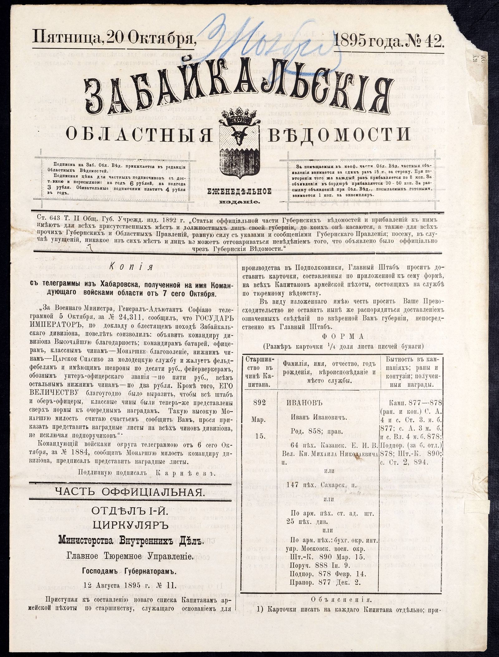 Изображение книги Забайкальские областные ведомости. №42 (20 октября)